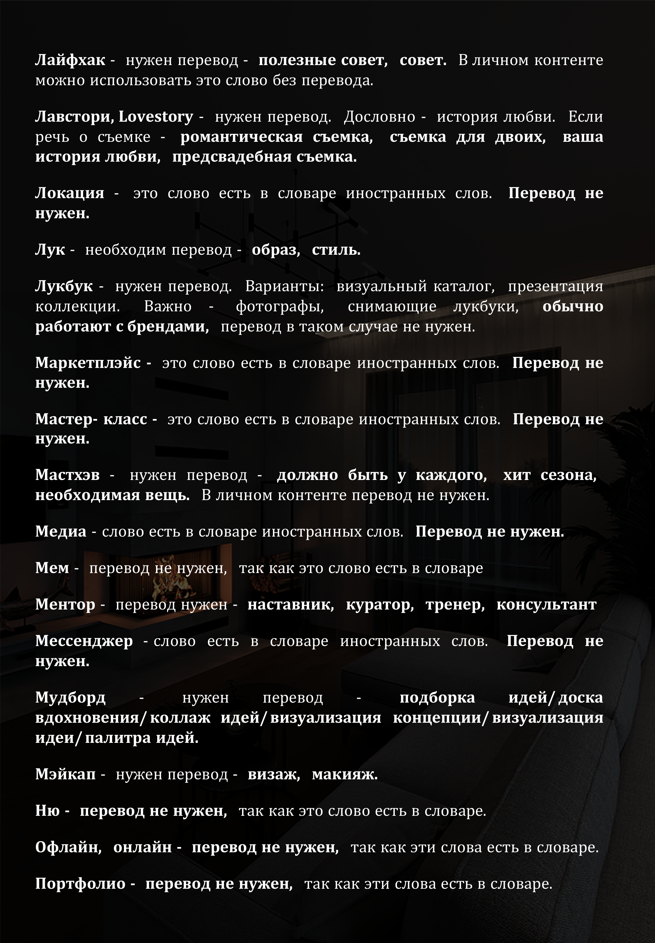 Запрет использования иностранных слов. Дизайнер интерьеров, визуализатор в Москве и Московской области Татьяна Добрынина