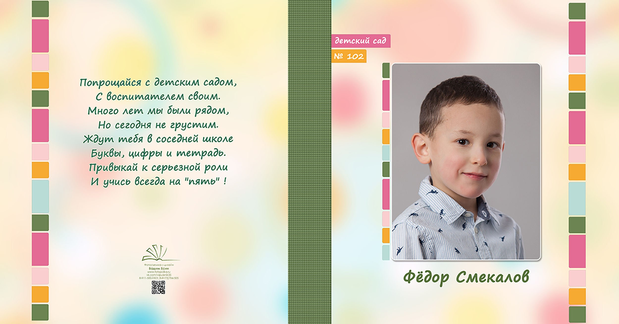 Выпускной альбом для выпускников детского сада в Вологде