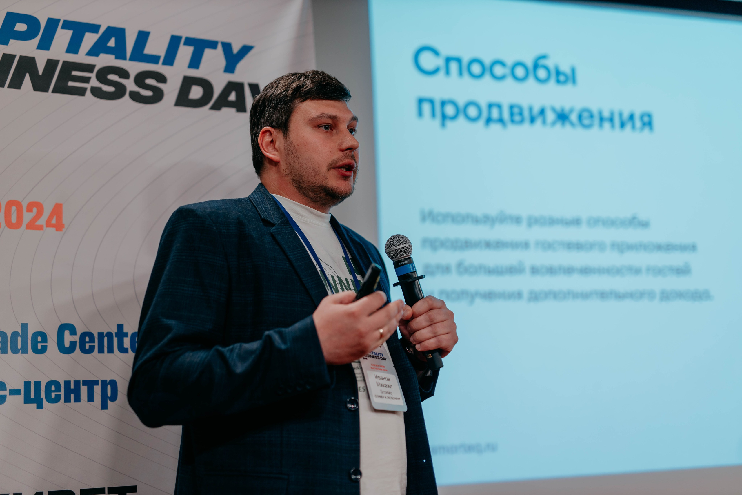 Форум отельеров. Фото и видео съемка. Андрей Ионов