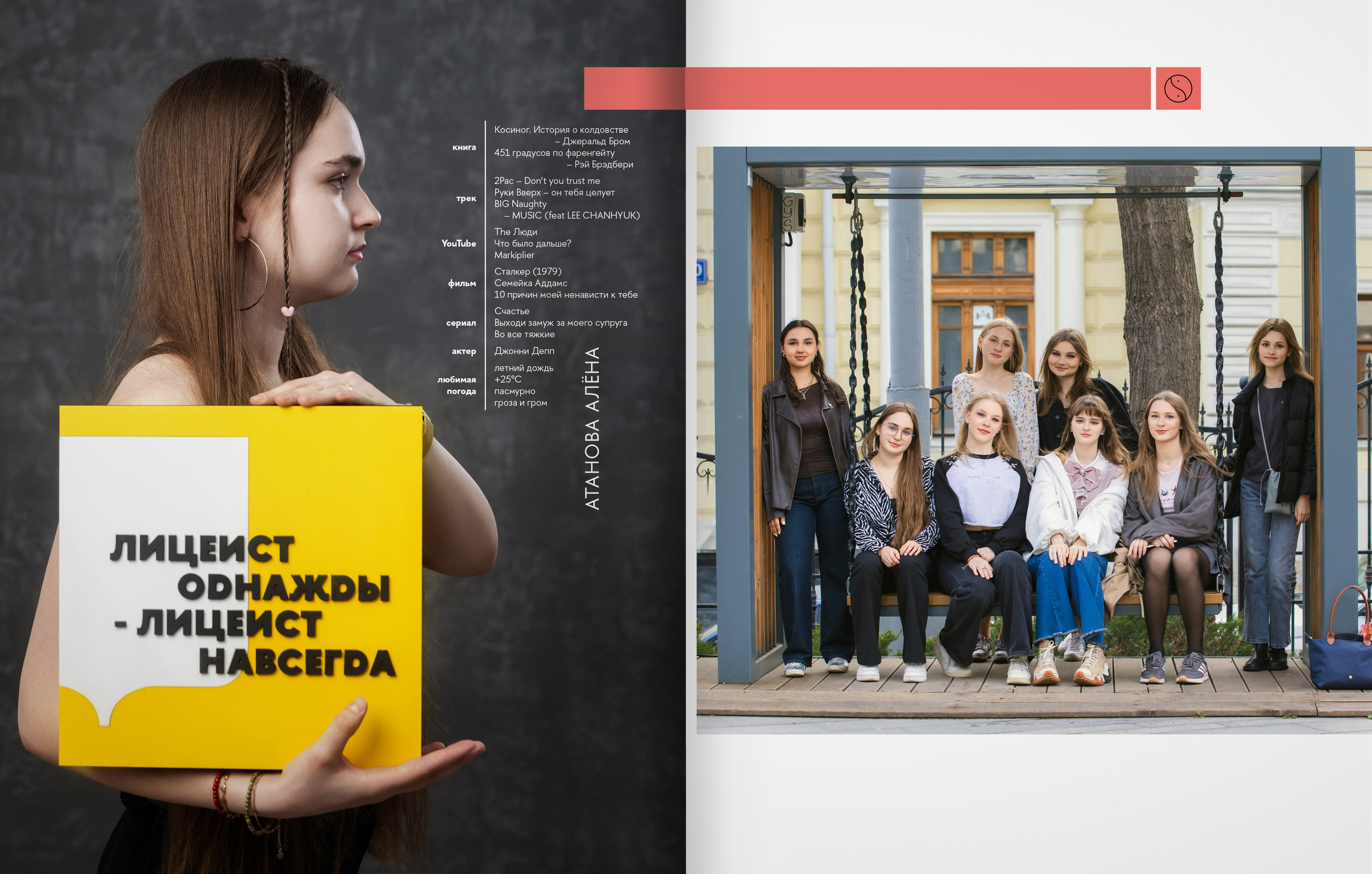 2025 — лицей ВШЭ — группа 11В1. ТВОЯ ШКОЛЬНАЯ ИСТОРИЯ — фотограф Юлия Федосеева