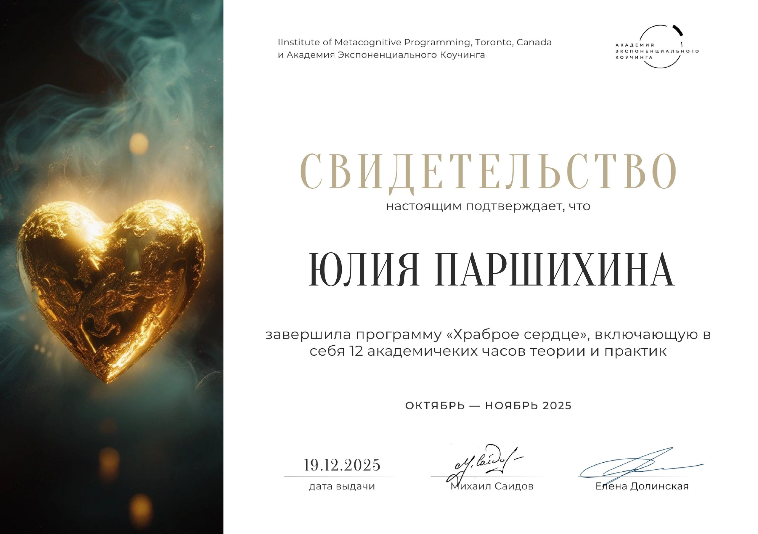 Юлия Паршихина, коуч MCP, ментор. Женская реализация в жизни и деле через подлинность