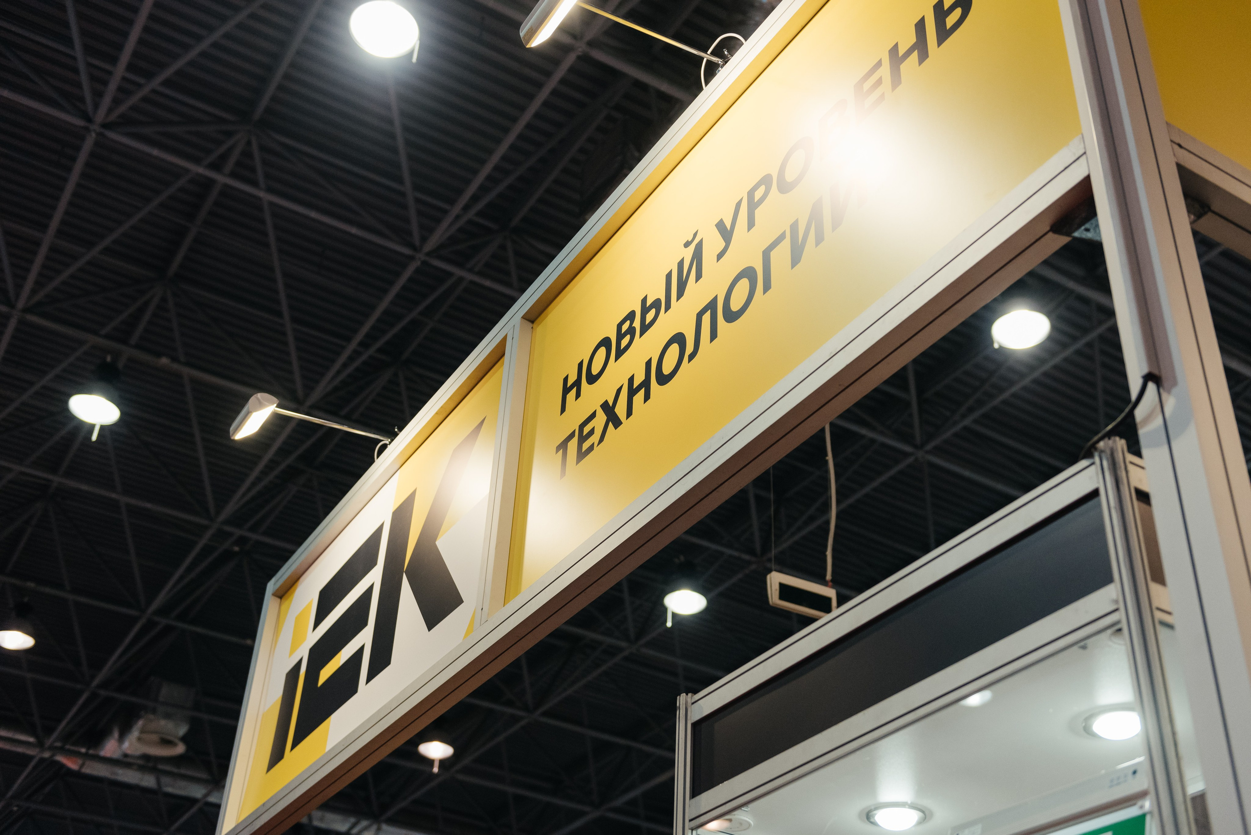 Строительная конференция. Экспоцентр