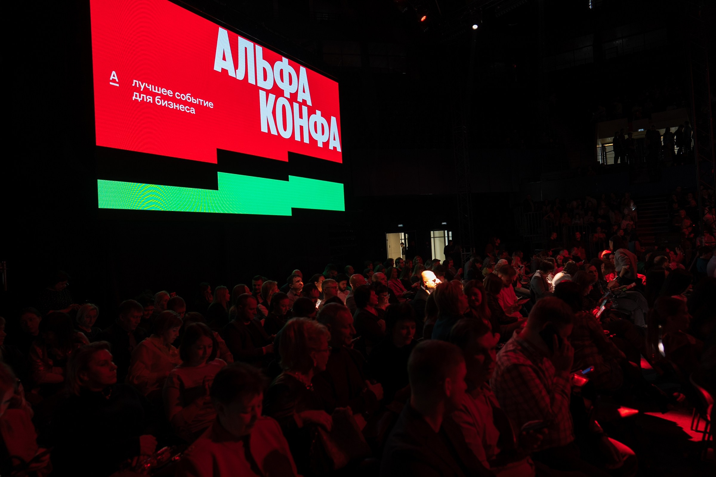 Альфабанк. Альфа Конфа. Фотограф на любое событие в Кемерово