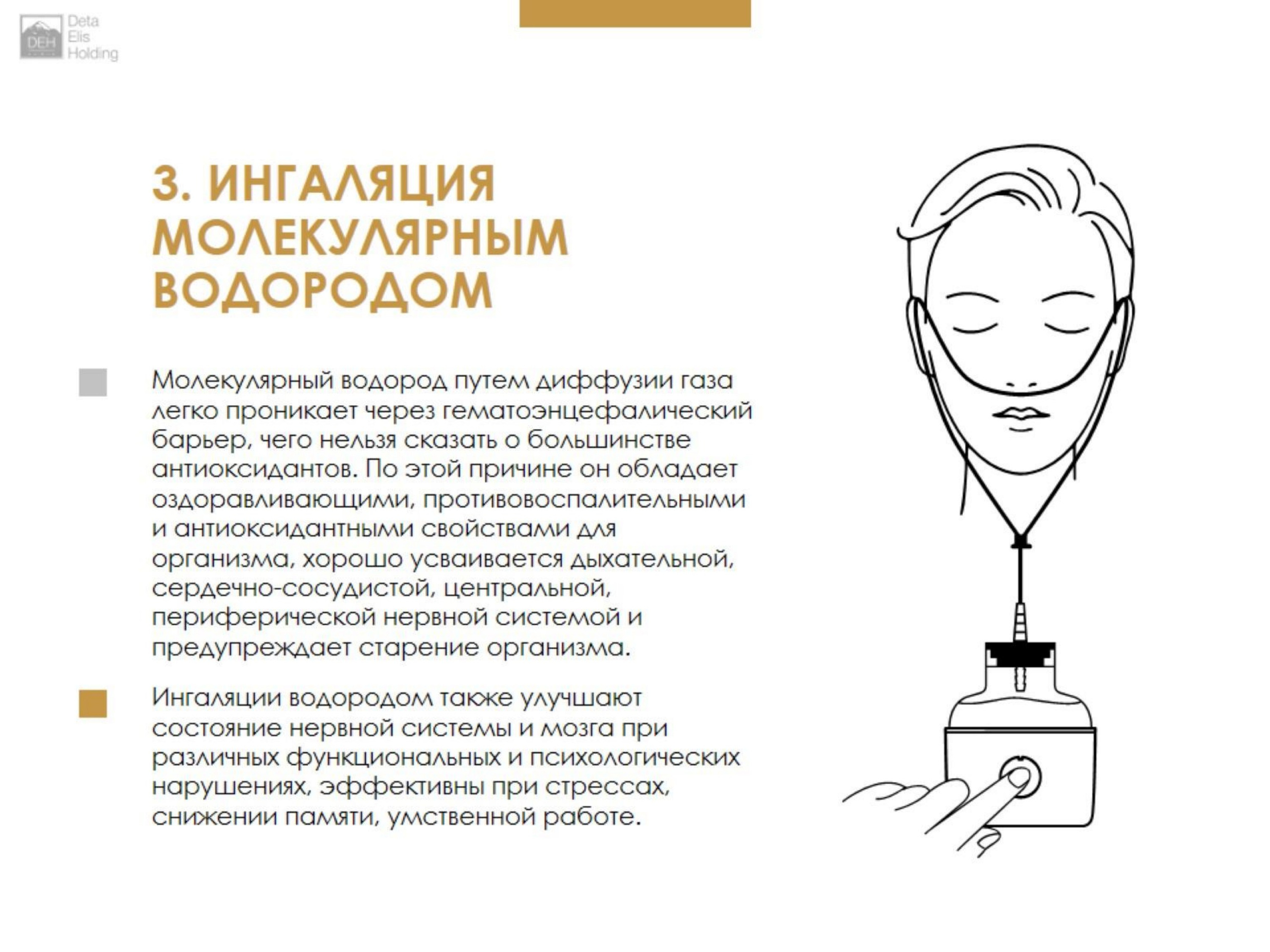 Генератор водородной воды, который содержит в себе три функции: насыщение воды водородом, насыщение воды озоном и водородную ингаляцию
