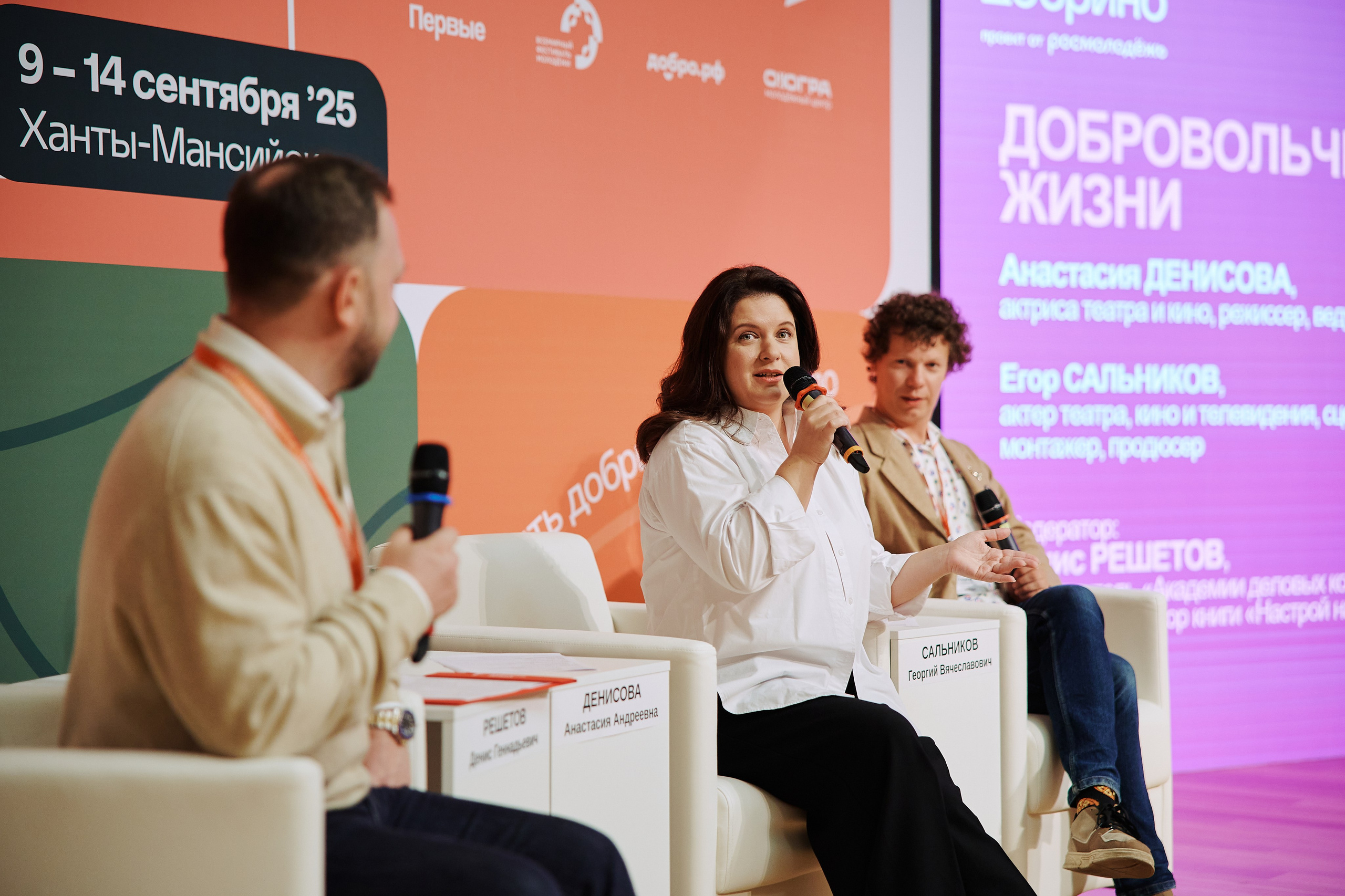 Всероссийский форум развития гражданского общества «Добрино» 2025. Фотограф в Челябинске — Дмитрий Носов