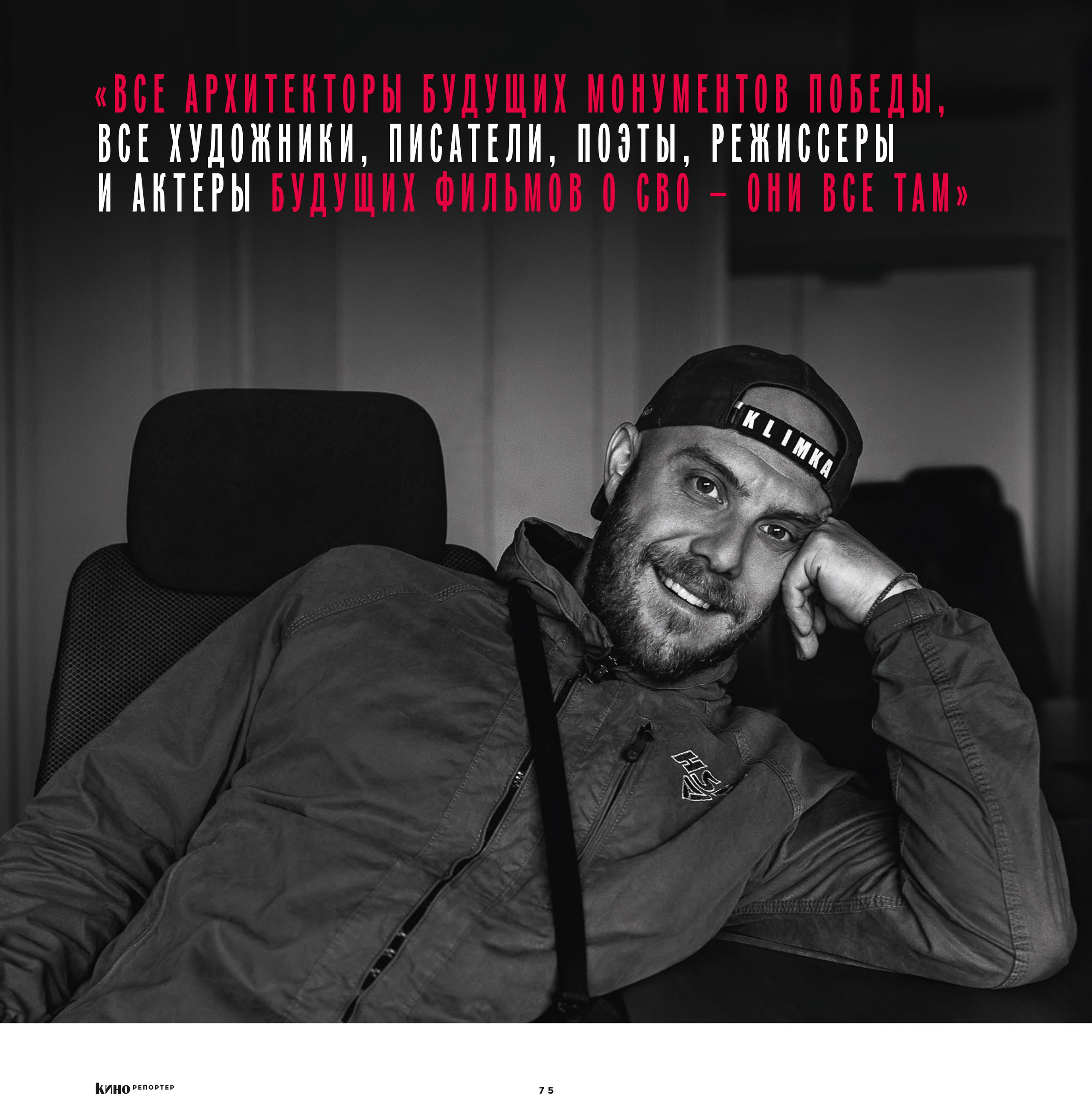 Кинорепортер, Клим Поплавский. Мужской фотограф Евгения Безрук в Москве