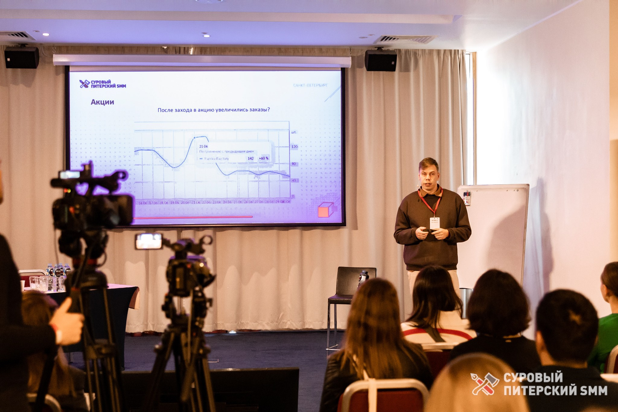 Репортаж конференции «Суровый Питерский SMM». Фотограф в Санкт-Петербурге Ефремова Наталья