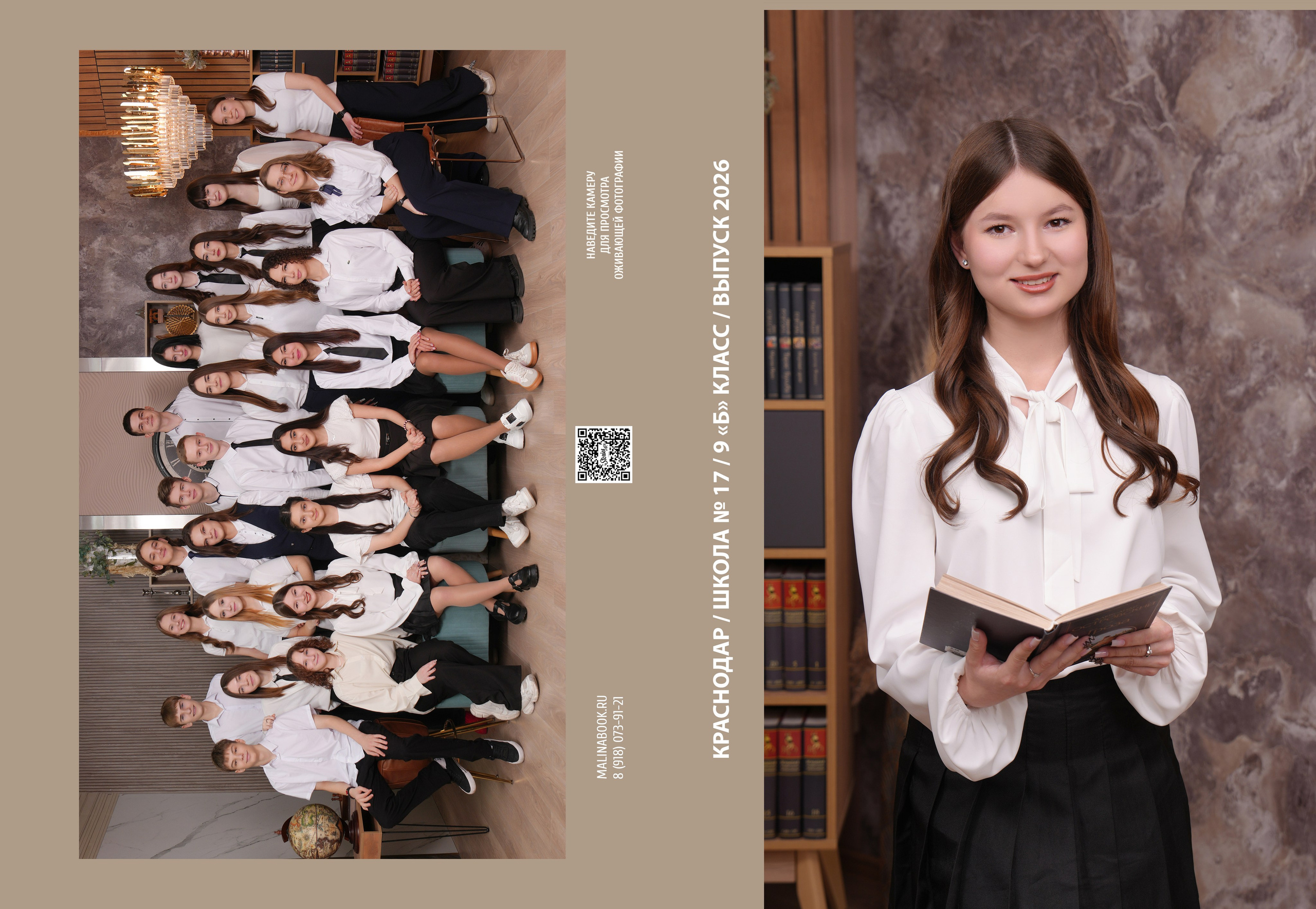 ШКОЛА 17 9 Б. Красивый выпускной альбом в Краснодаре
