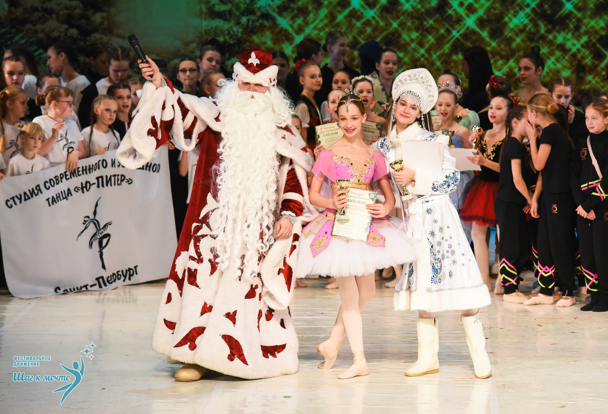 21.12.2025 Фестивальное движение «Шаг к мечте» г. Москва. Медиастудия Фото Концепт