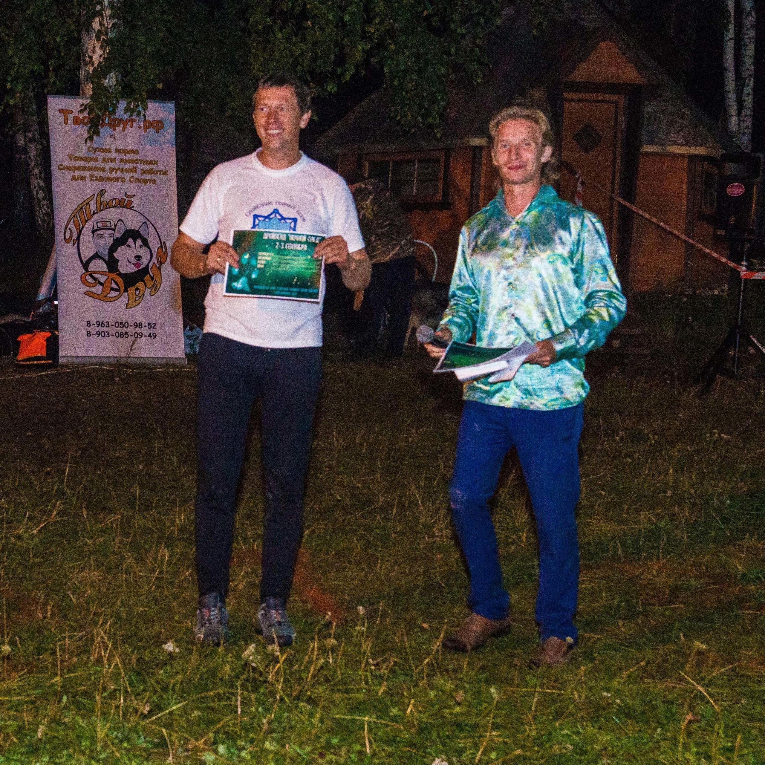 Дог-фестиваль 02.09.2017 Уктус Ночной след. Свадебный фотограф на Урале Виктор Соколов