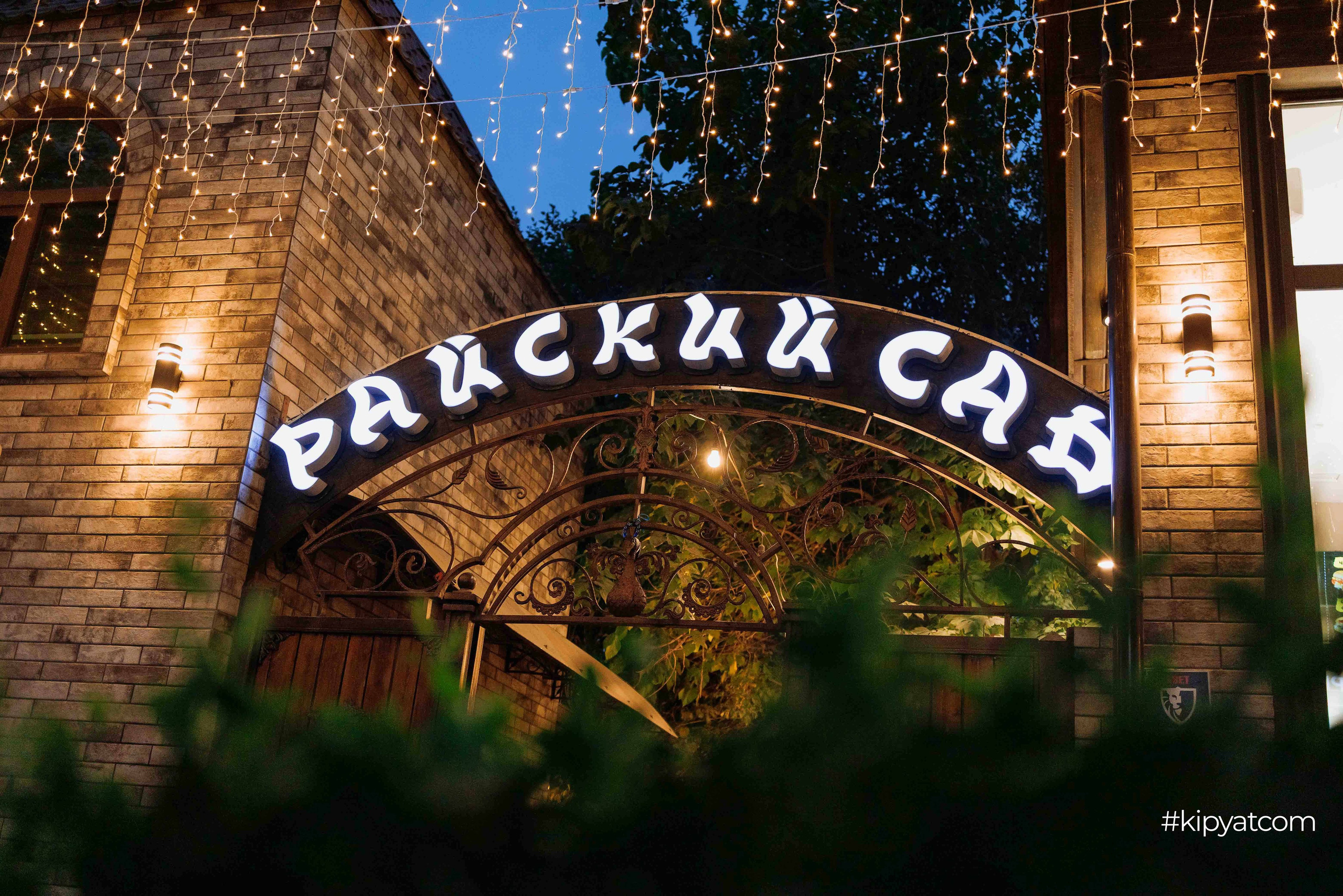 Райский сад