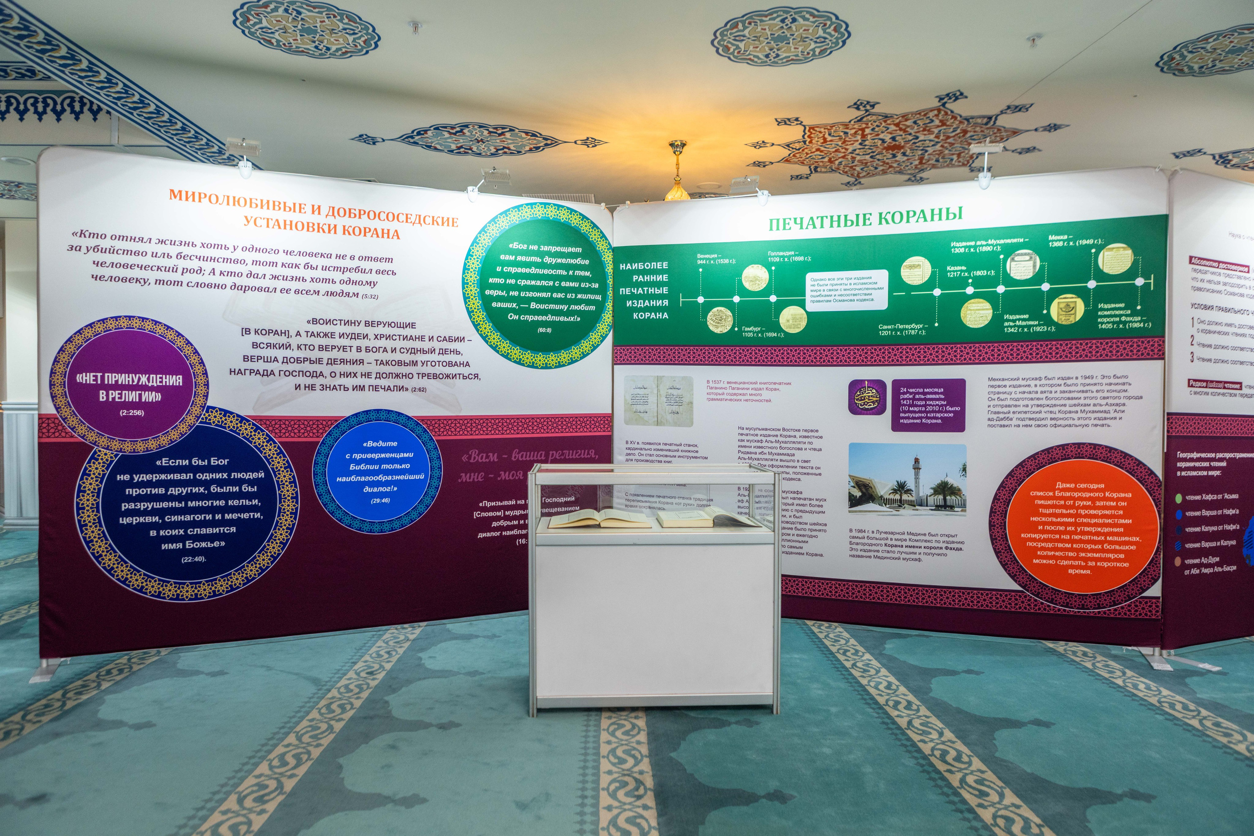Открытие выставки Мир Корана. Рекламный, предметный, репортажный, семейный фотограф и художник в Москве