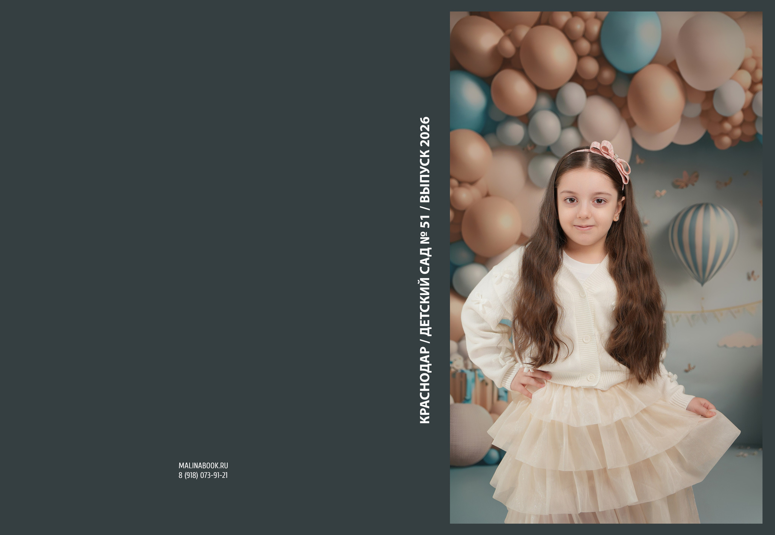 ДЕТСКИЙ САД 51 (2). Красивый выпускной альбом в Краснодаре