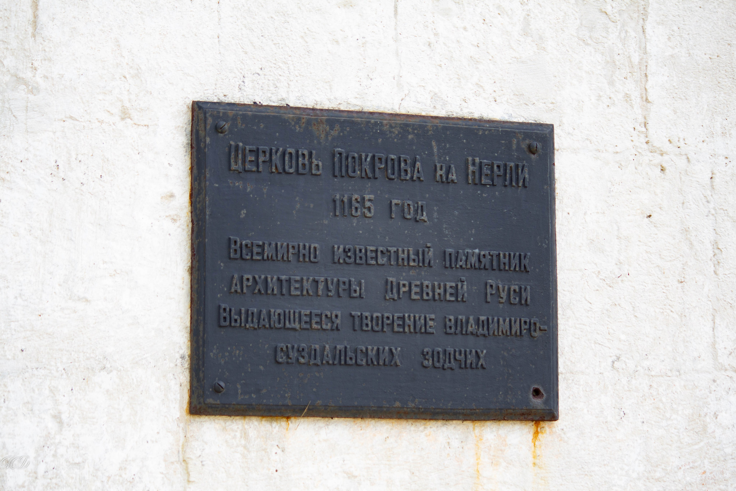 Боголюбово. Михаил Дёгтев - фотограф