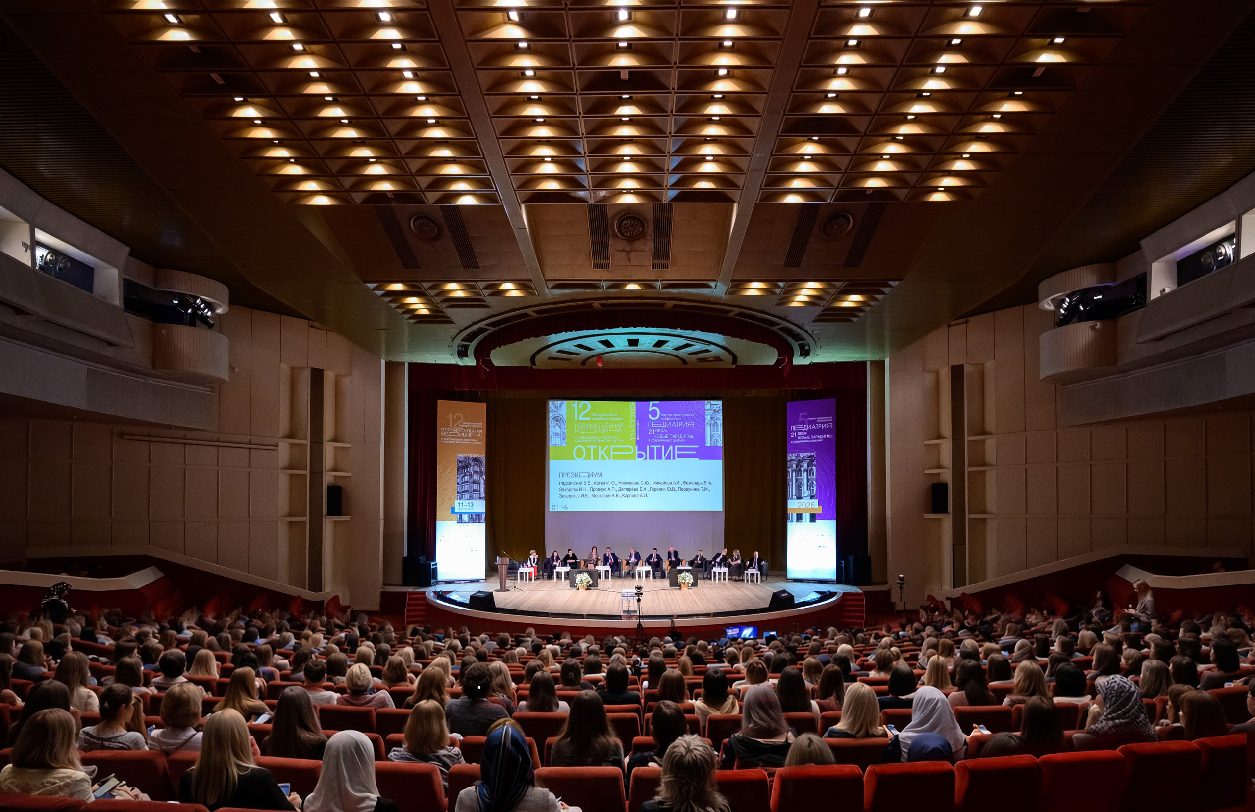 Общероссийская научно-практическая конференция. Перинатальная медицина и Педиатрия. Фотограф | Рустам Загидуллин | Санкт-Петербург
