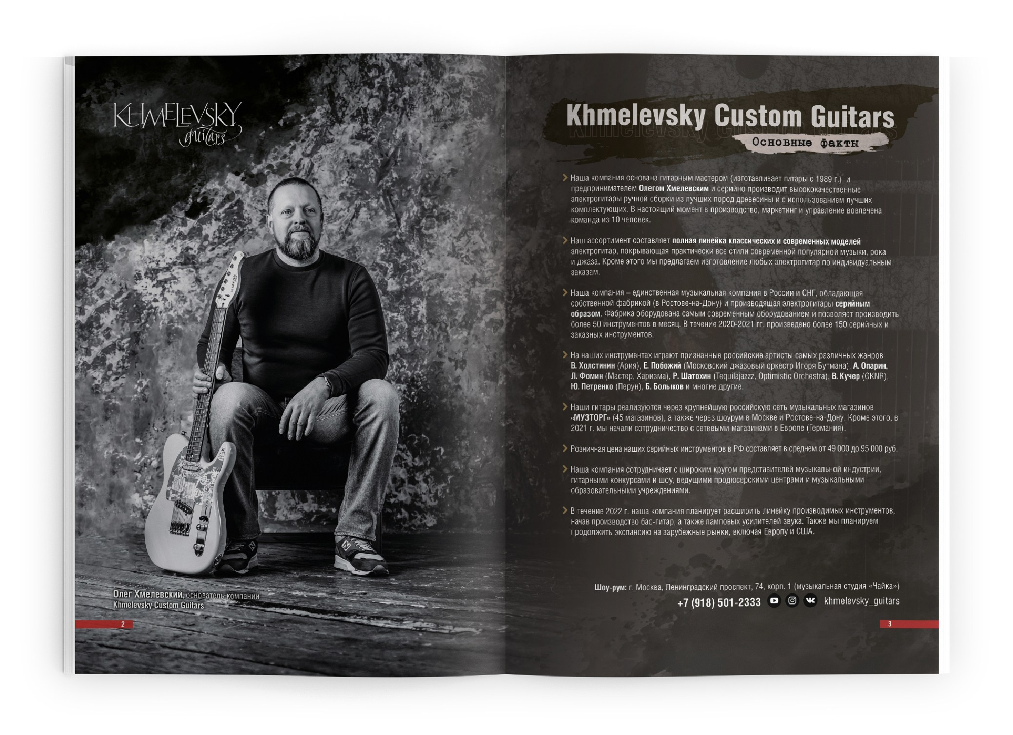 Каталог электрогитар KHMELEVSKY CUSTOM GUITARS. Александр Воронов — графический дизайнер