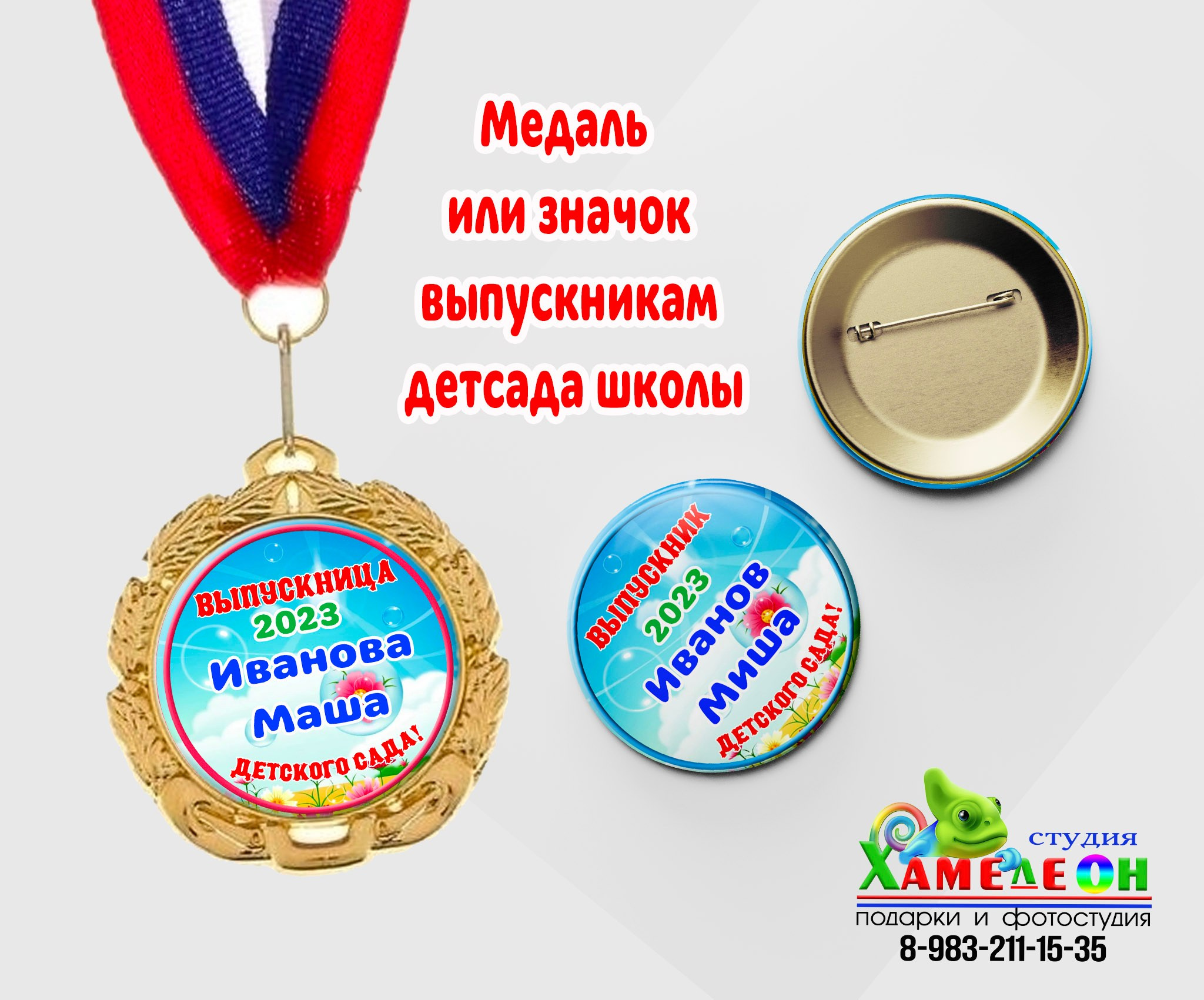 ЗНАЧКИ/медали. Детский и Школьный фотограф Светлана Гулова