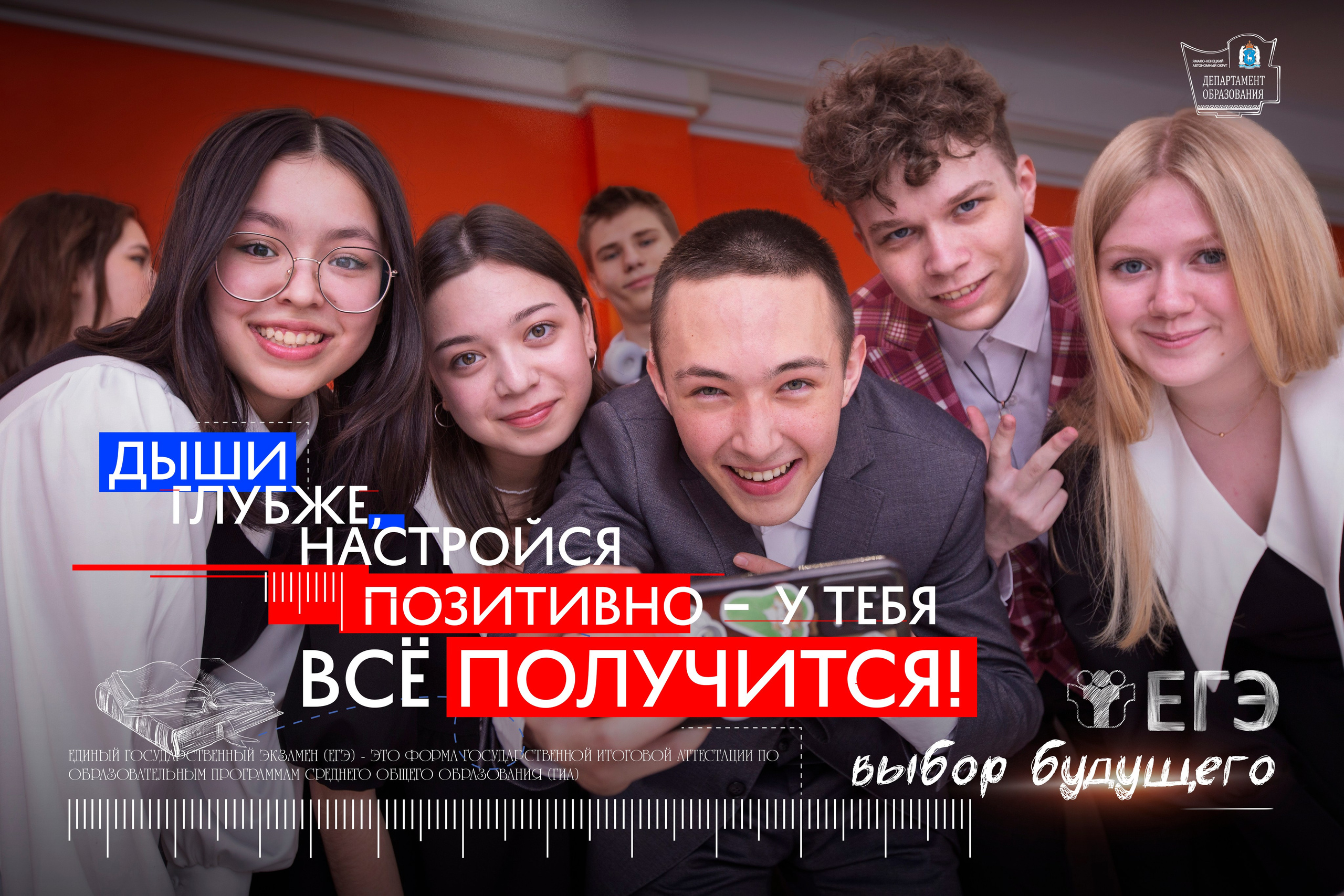 ПЛАКАТ МОТИВАЦИОННЫЙ участники ЕГЭ 2025. Панферов Николай Вячеславович, город Ноябрьск