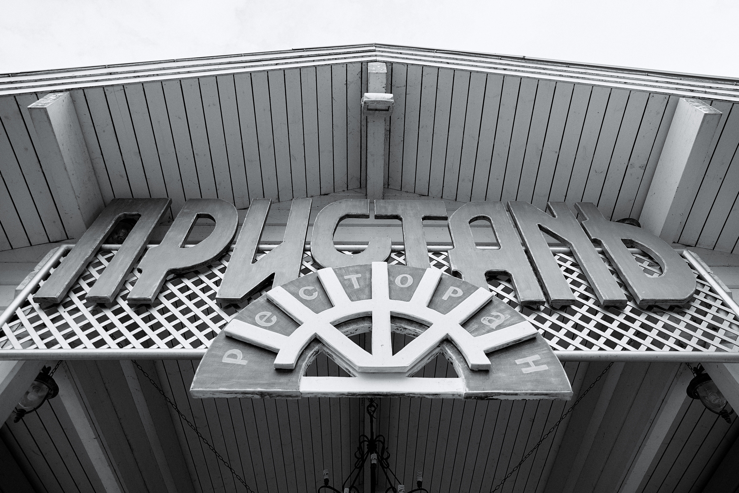 Любовь к ЧБ. Свадебный и семейный фотограф в Ярославле и Рыбинске Вячеслав Барышков