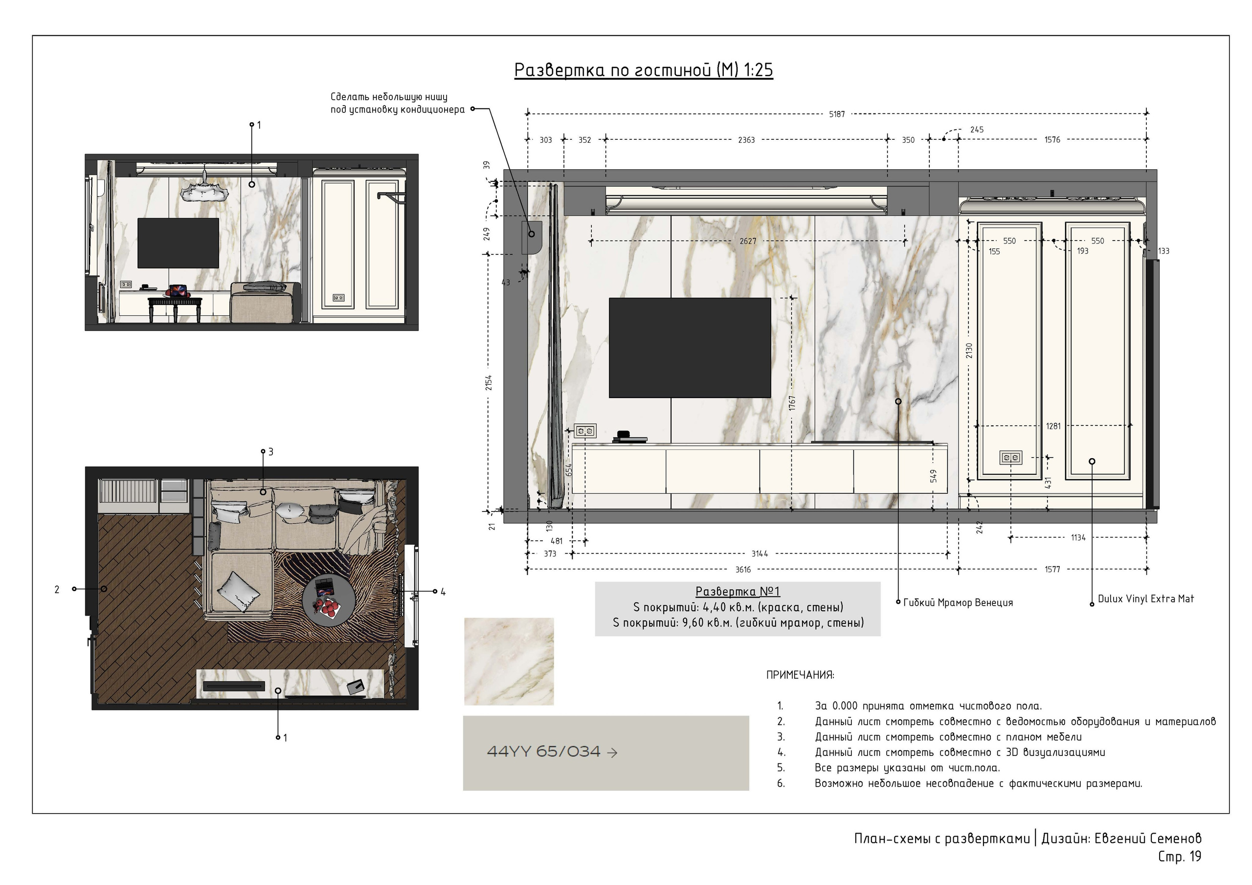 Схемы-реализации. 3D визуализация интерьера и архитектурной среды