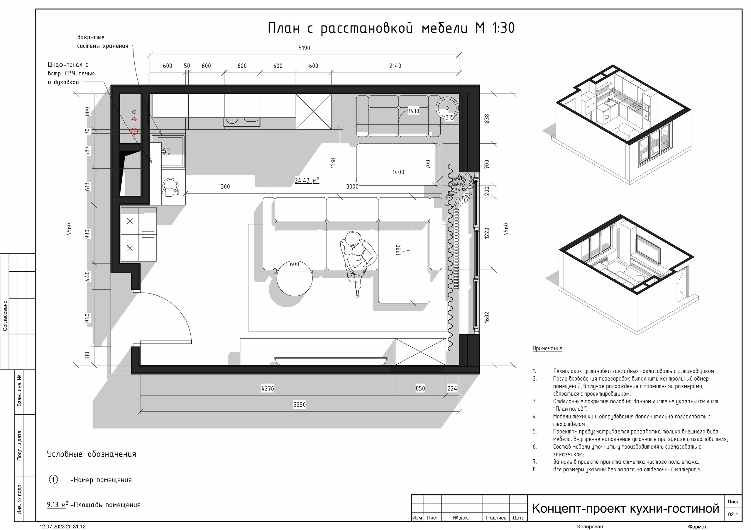 Планировки. 3D визуализация интерьера и архитектурной среды