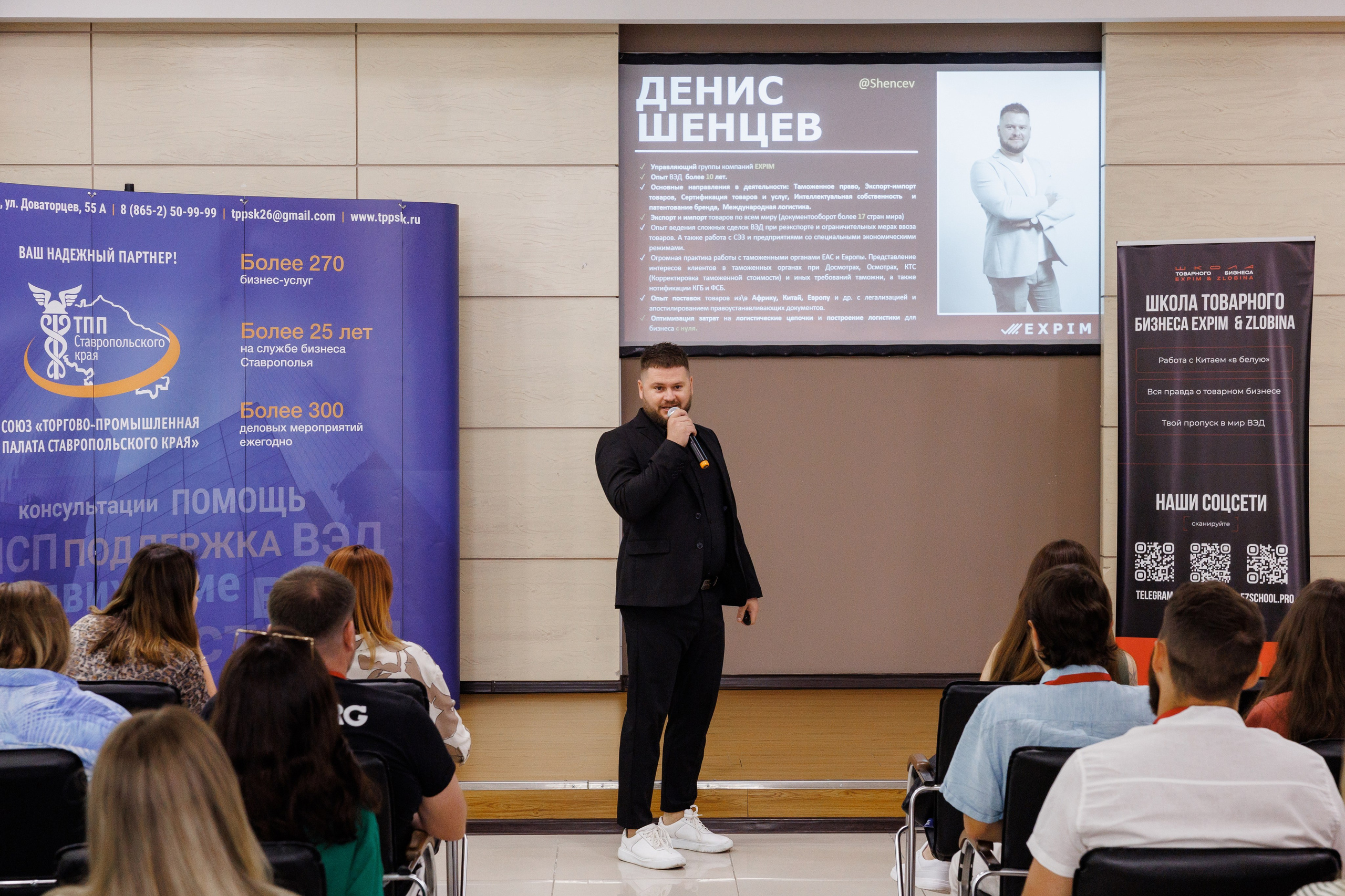 Школа товарного бизнеса Expim & Zlobina. Фотограф Ставрополь Петр Голубенко