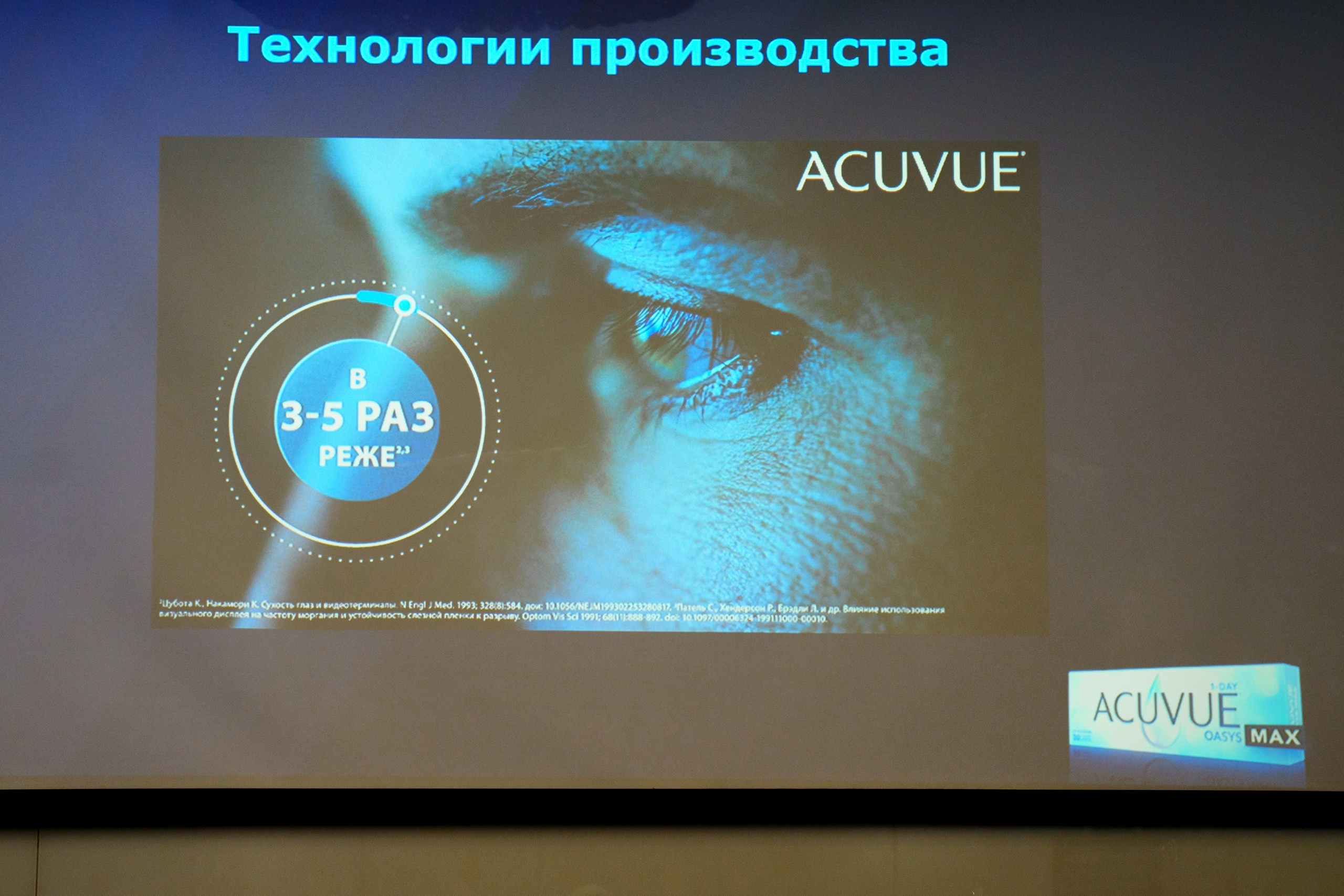 Репортаж с конференции ACUVUE. Саша Потапкин Фотограф. Сочи, Екатеринбург, Москва