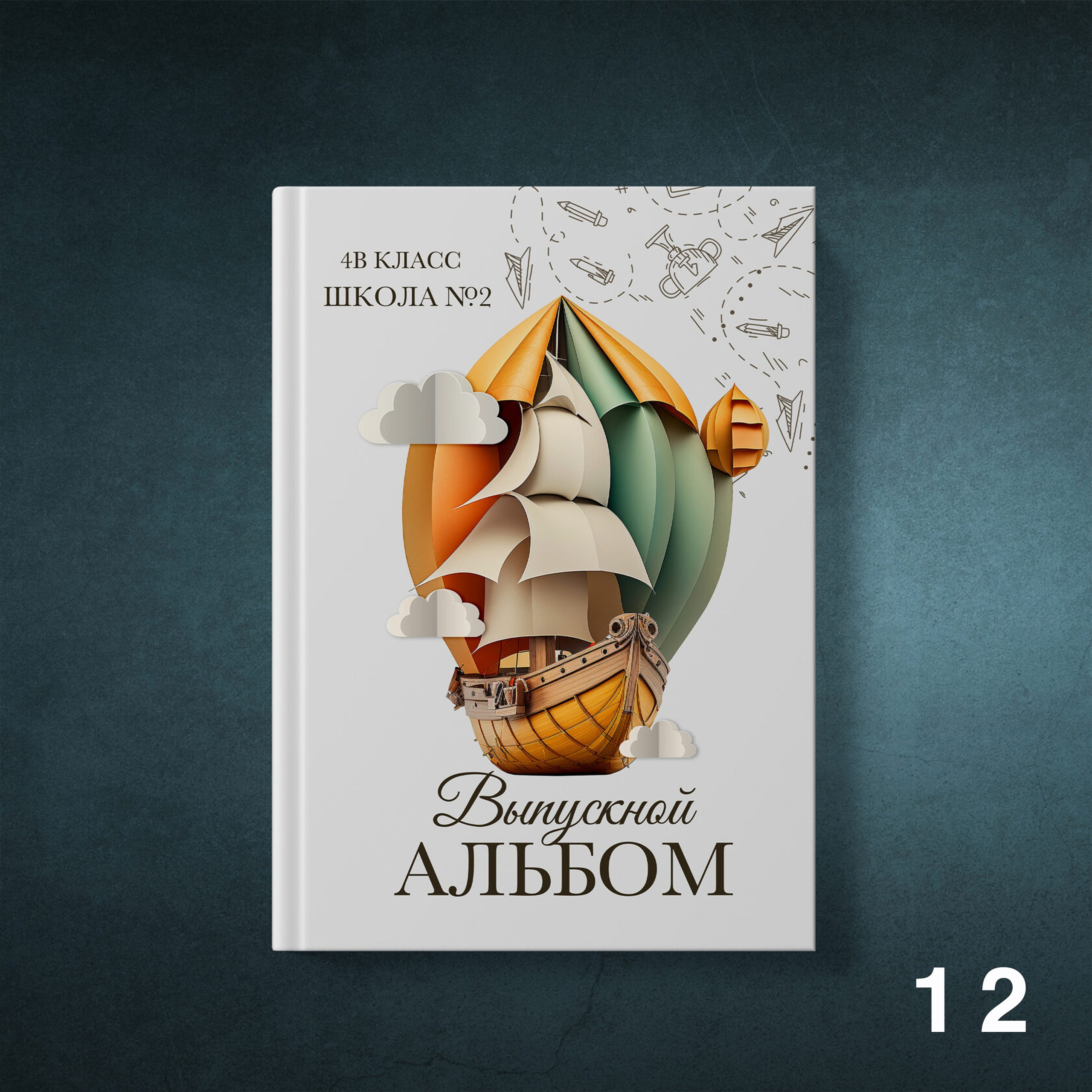 Обложки для выпускных альбомов 4 классов. Студия школьной фотографии в Твери. Выпускные альбомы в Твери