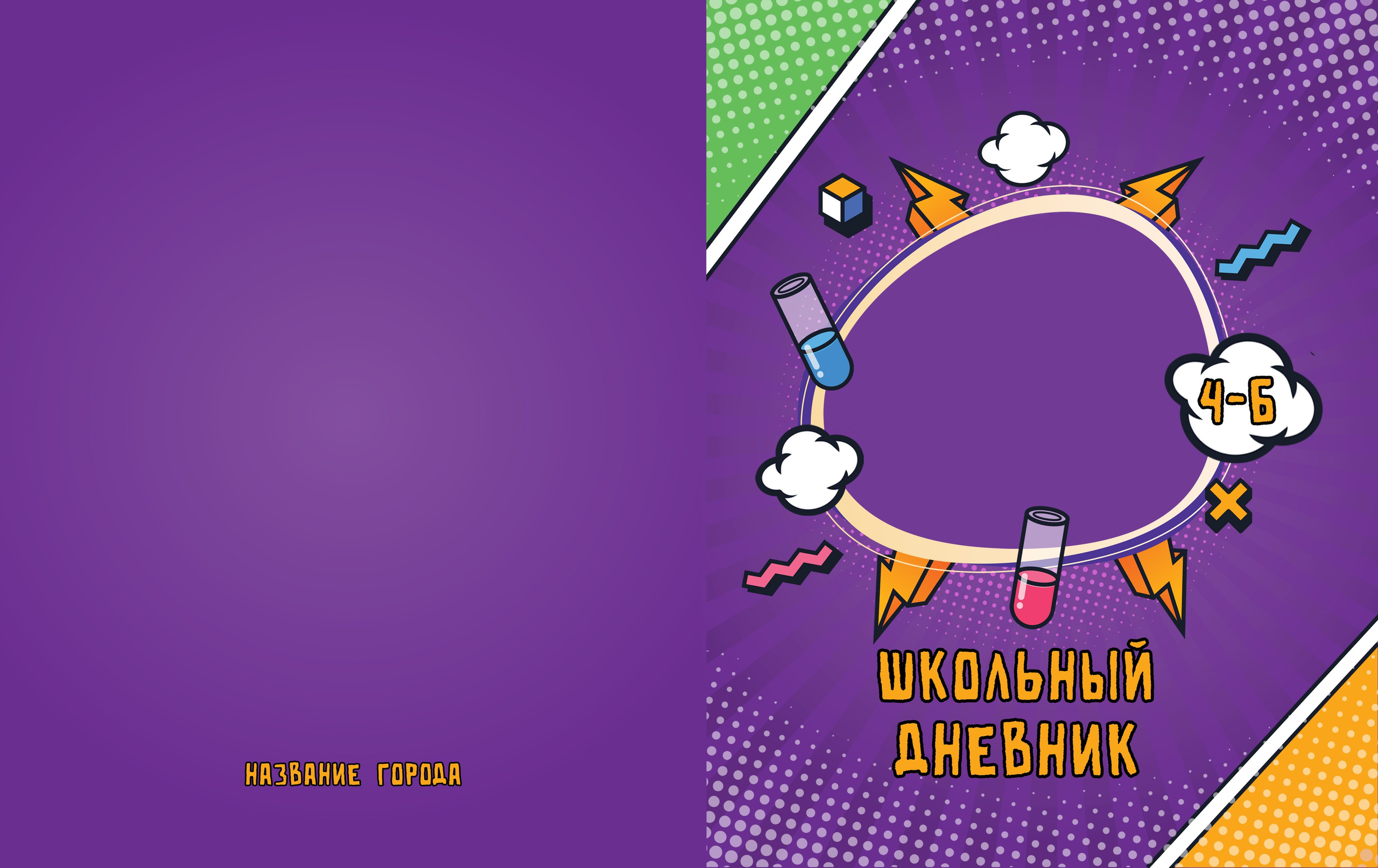 обложка для школьного дневника КОМИКСЫ