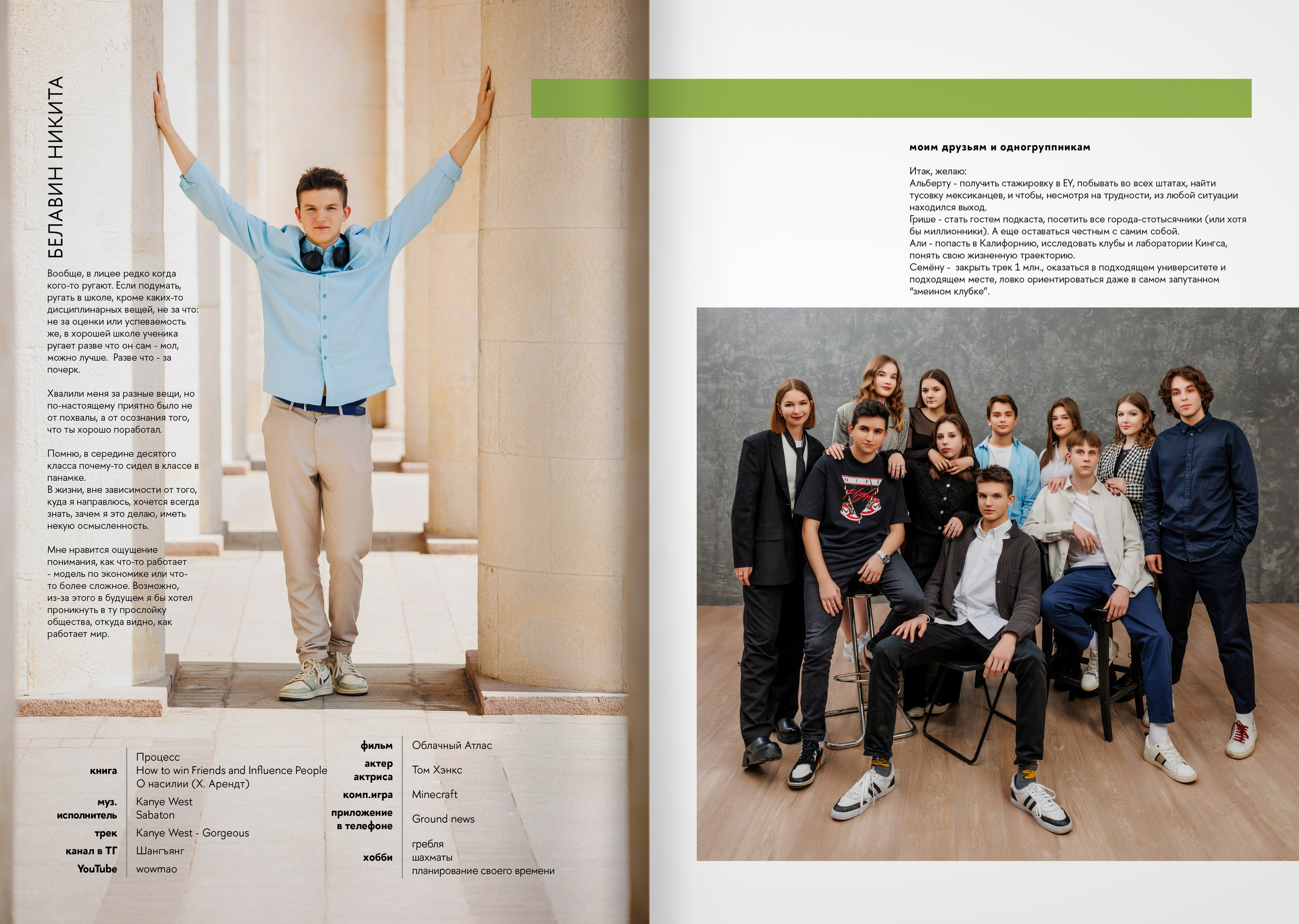2023 — лицей ВШЭ — группа 11Э2. ТВОЯ ШКОЛЬНАЯ ИСТОРИЯ — фотограф Юлия Федосеева