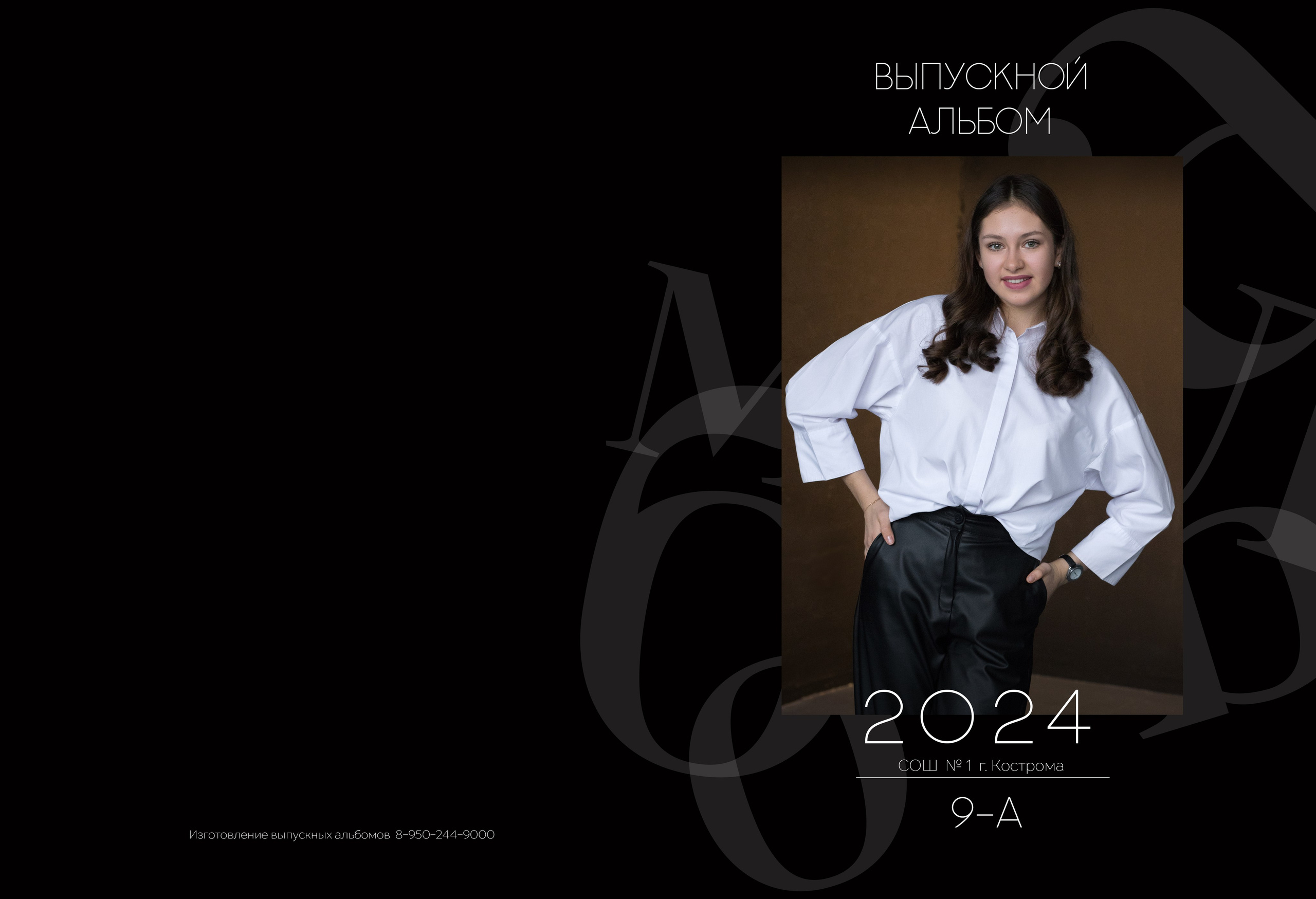 Альбом 2 разворота 9 класс. Выпускные альбомы, индивидуальные фотосессии в Костроме