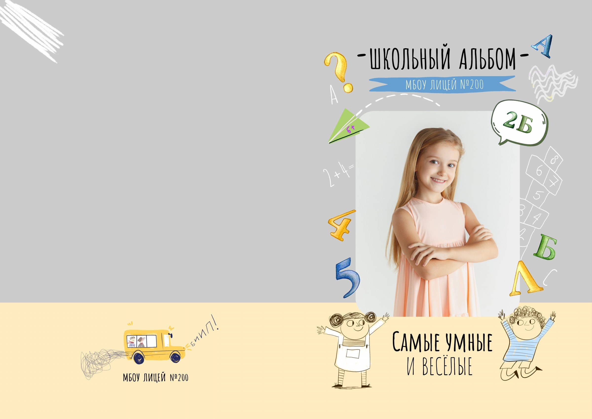 Школьный автобус