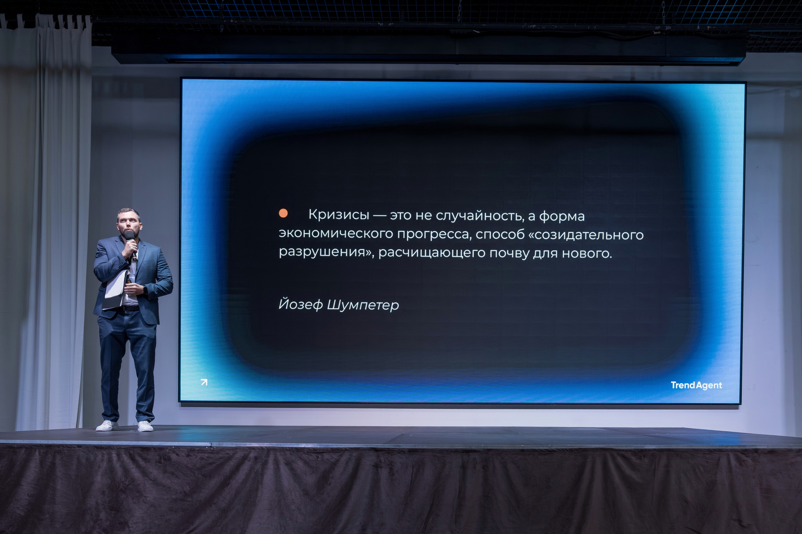 Форум недвижимости Trend Agent. Репортажный фотограф в Красной Поляне и Сочи Павлюченко Екатерина