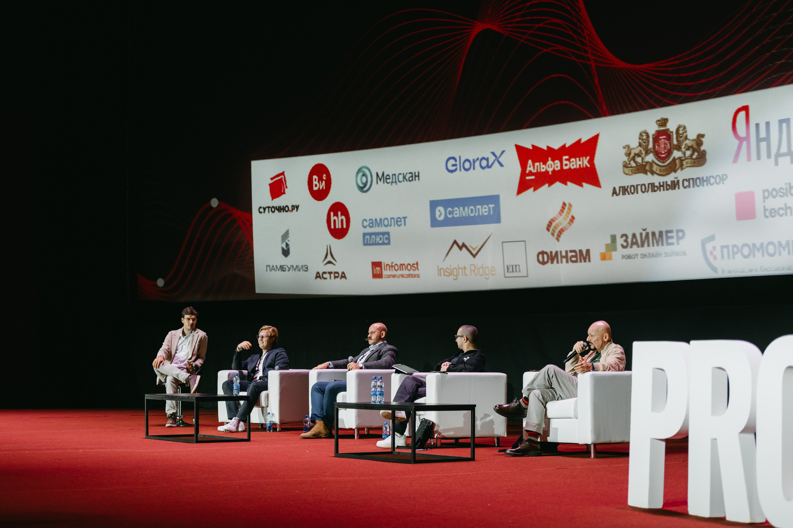 PROFIT conf 5.0. Фотограф Ирина Авдеева