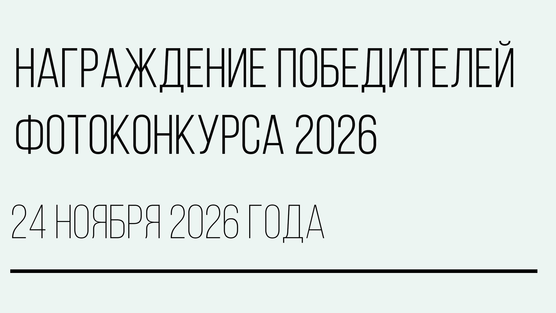 Калужский городской фотоконкурс
