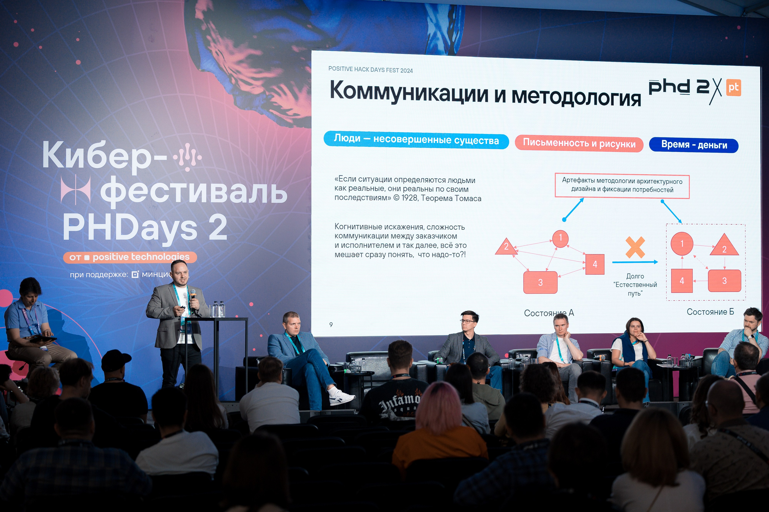 Лужники — Киберфестиваль Positive Hack Days 2. Фотограф Юлия Назарова