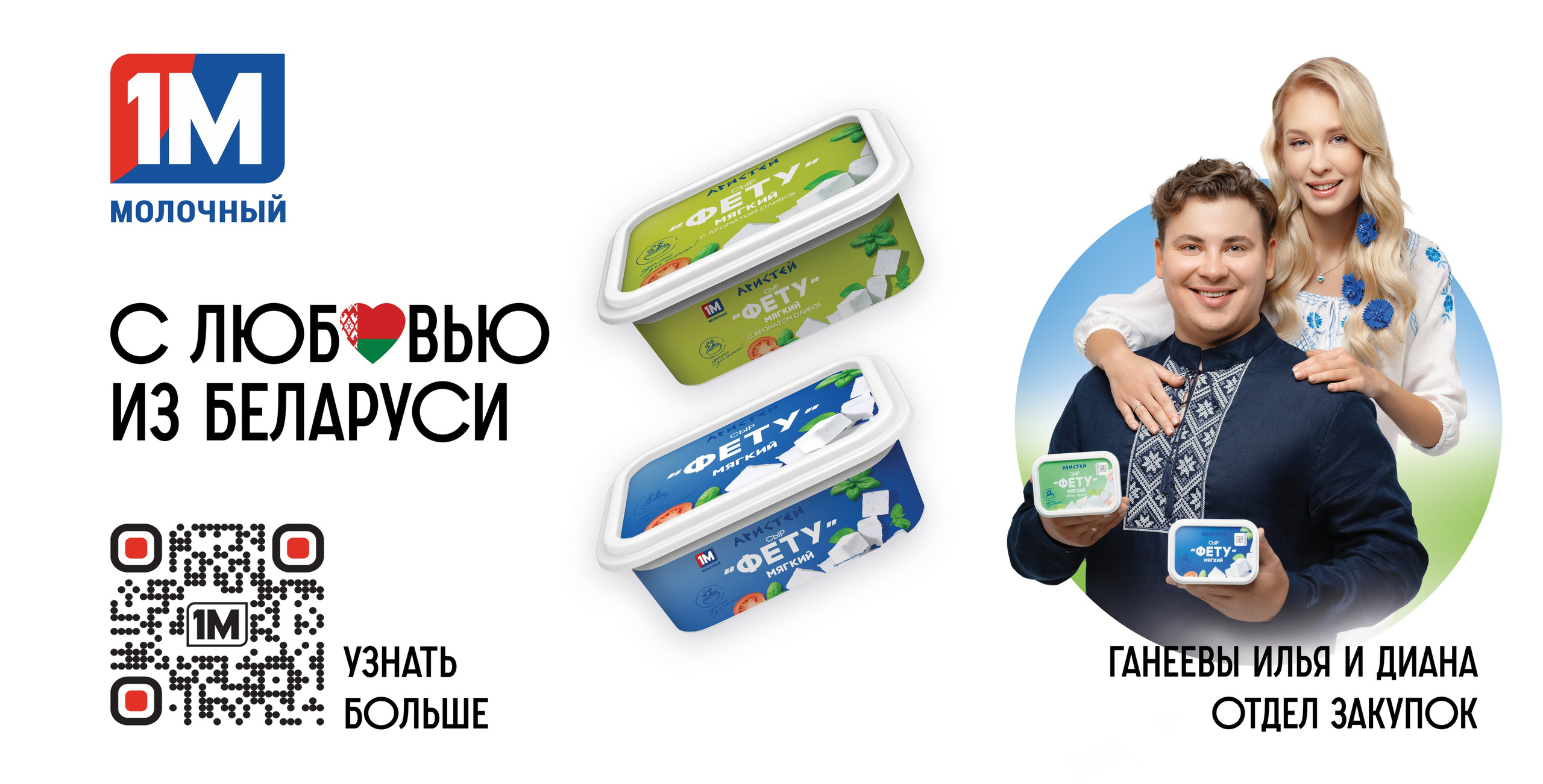 Биллборды для «1М МОЛОЧНЫЙ». Корпоративный, имиджевый и промышленный фотограф — Максим Меш