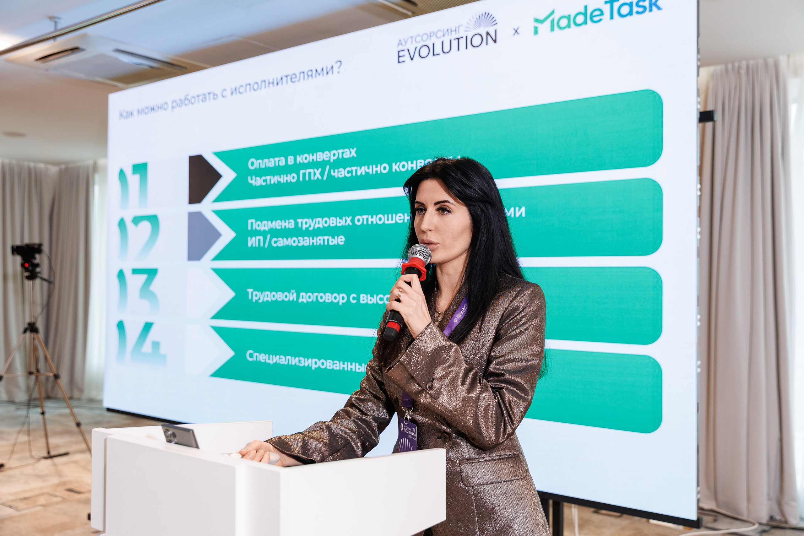 Аутсерсинг Evolution