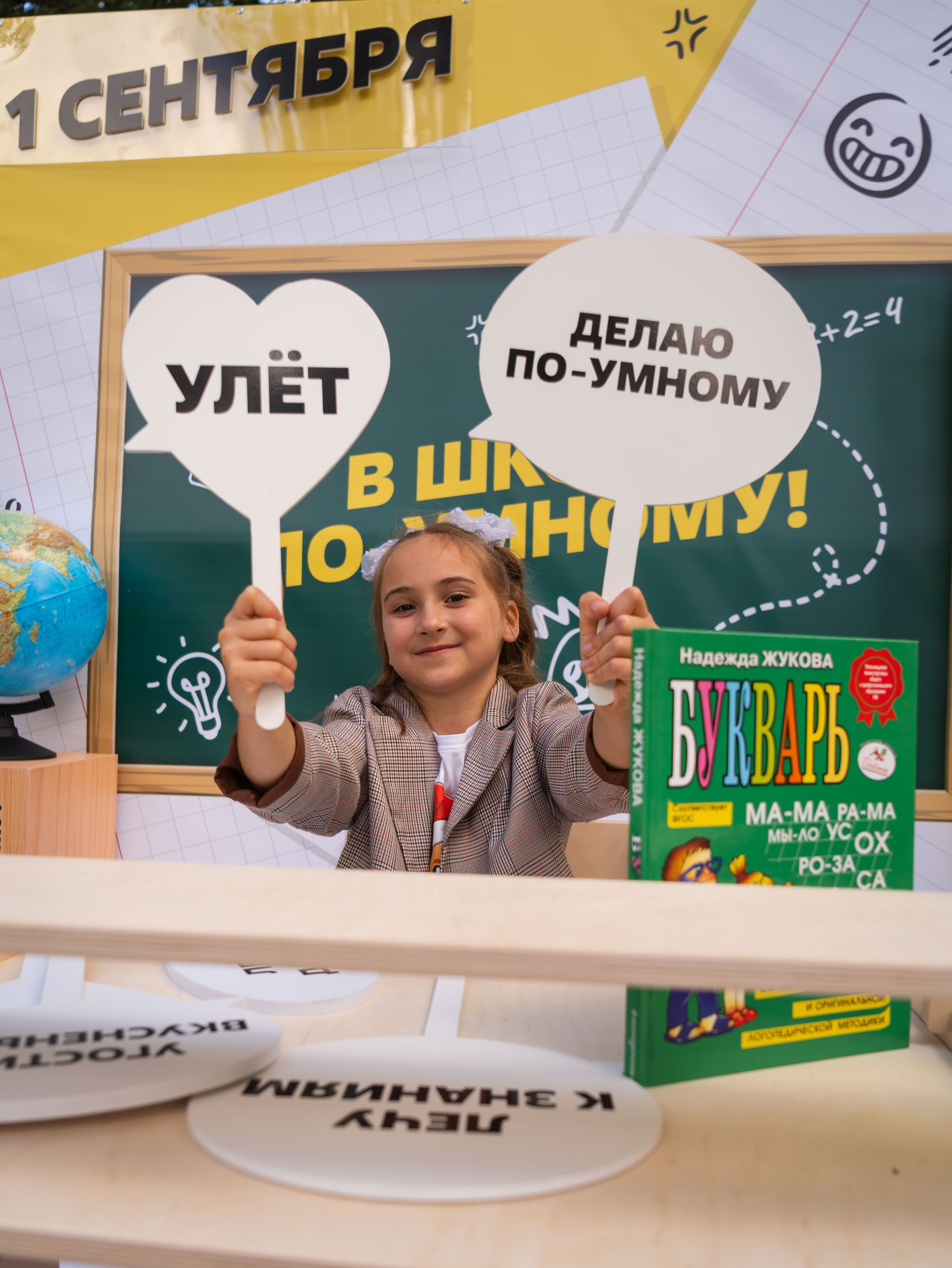 День знаний вместе с чижиком. Фотограф Москва