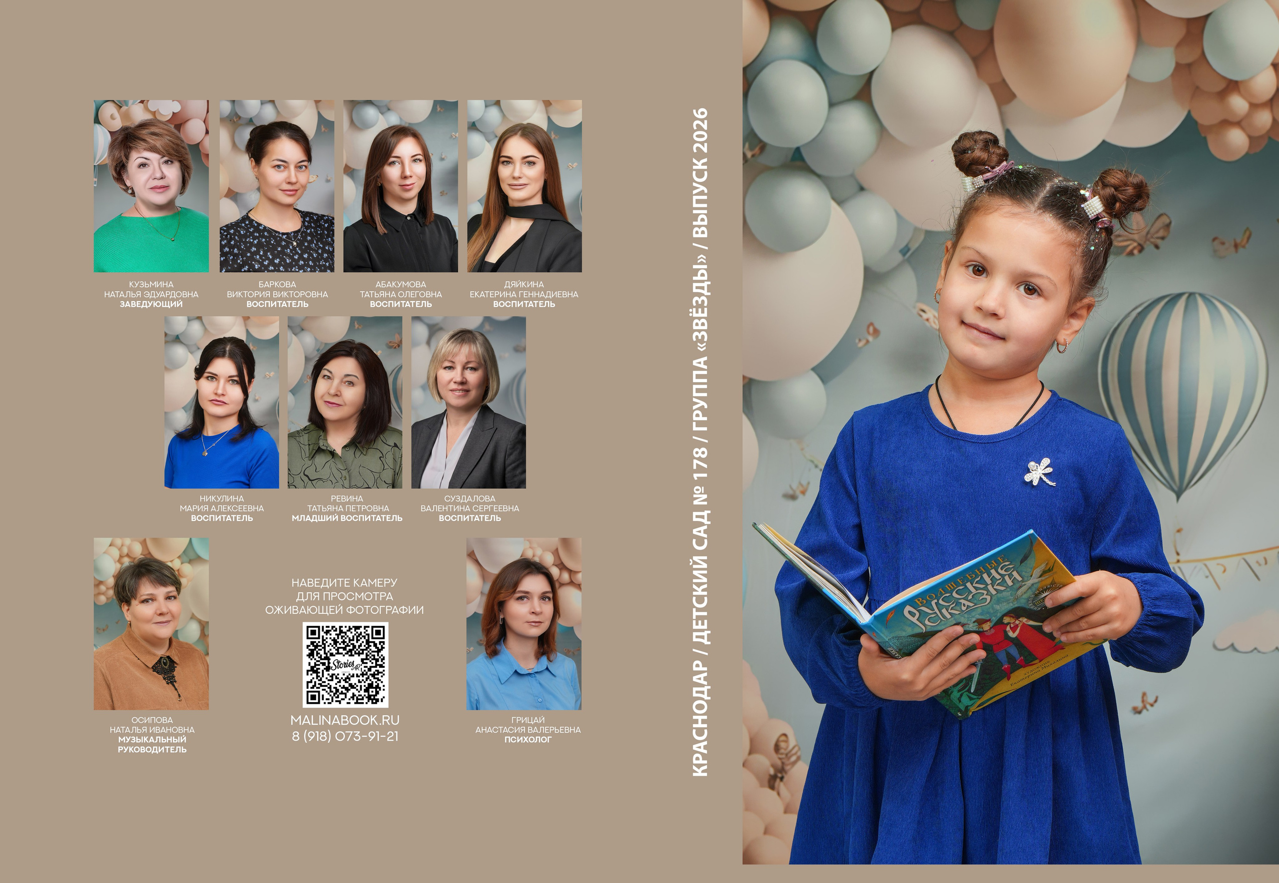 ДЕТСКИЙ САД 178. Красивый выпускной альбом в Краснодаре