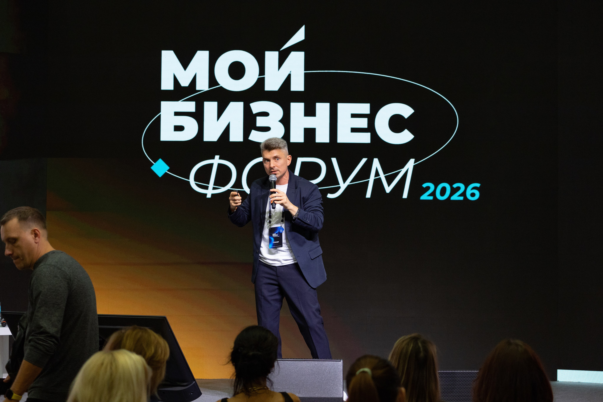 Мой Бизнес Форум. Репортажный фотограф