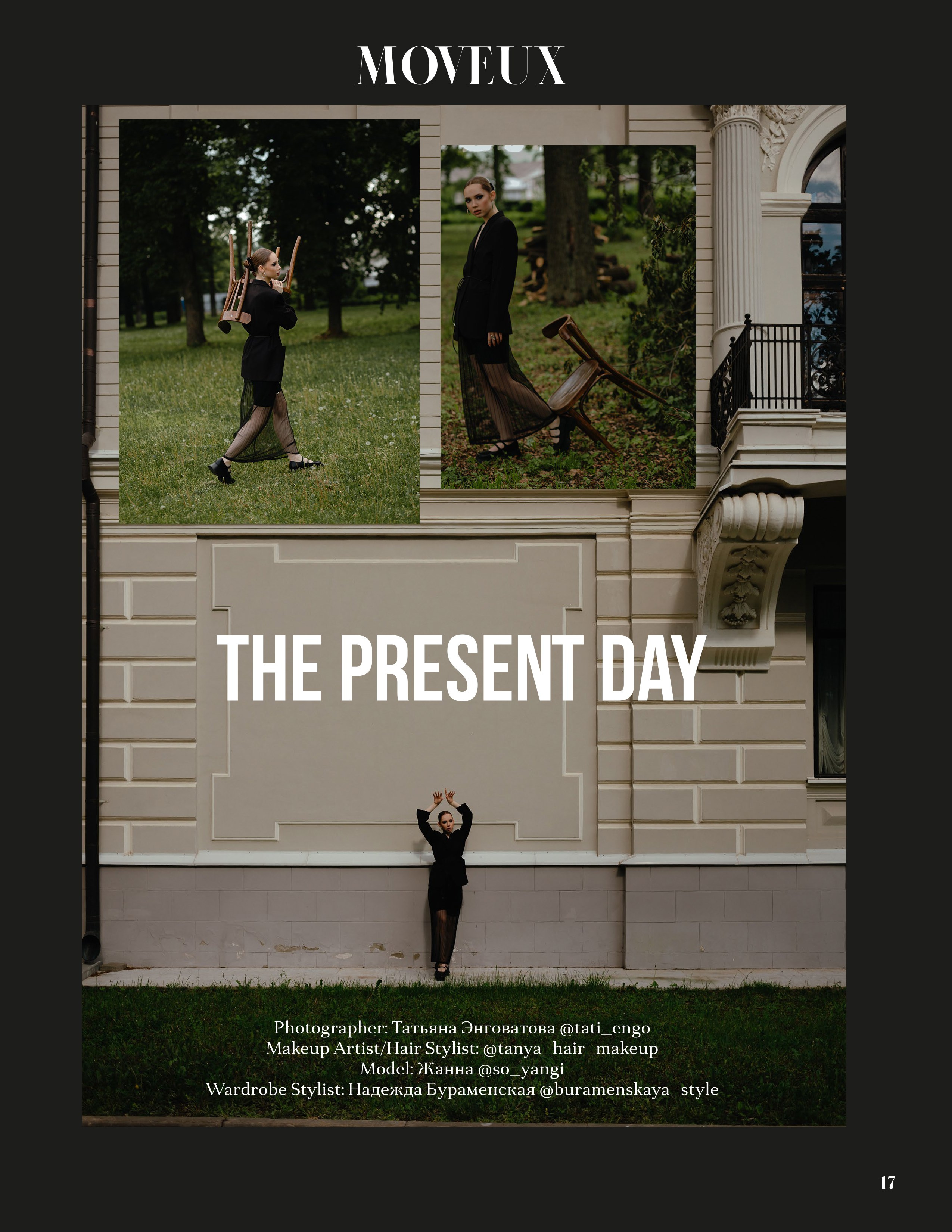 Moveux July 2024 Жанна. Фотограф для Людей и для Брендов в Тамбове. Татьяна Энговатова