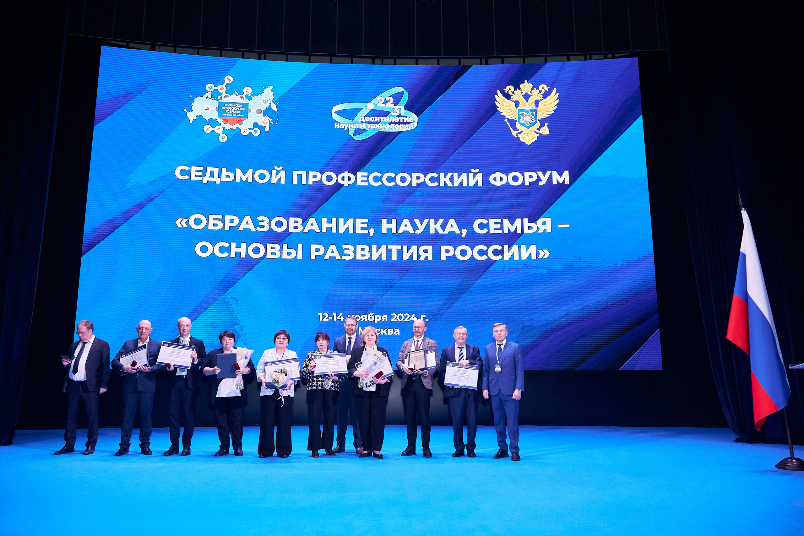 Седьмой профессорский форум. Фотограф Савченко Люба. Москва