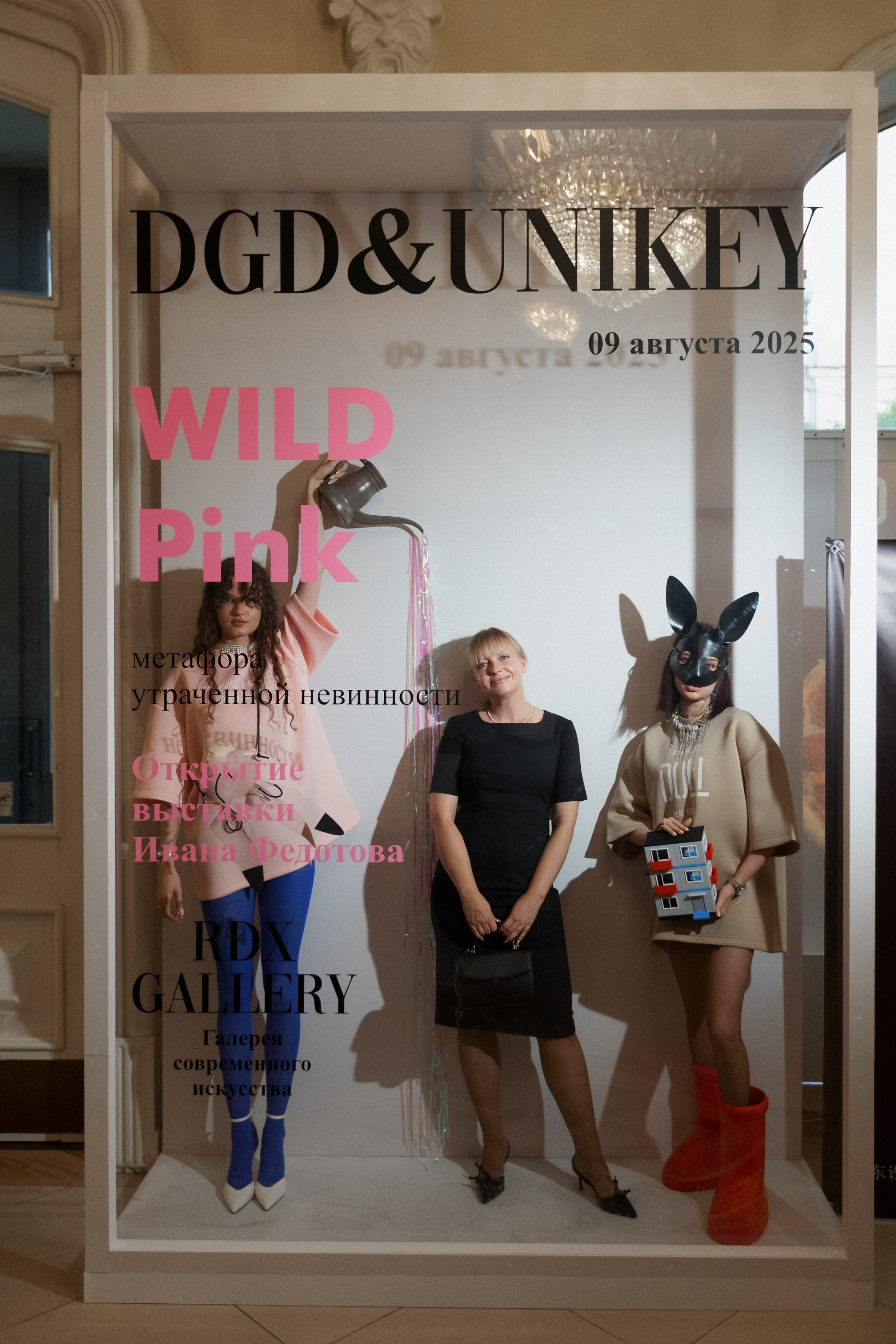 DGD WILD PINK. СВОИ. ФОТООТЧЕТЫ-СОБЫТИЯ-МЕСТА