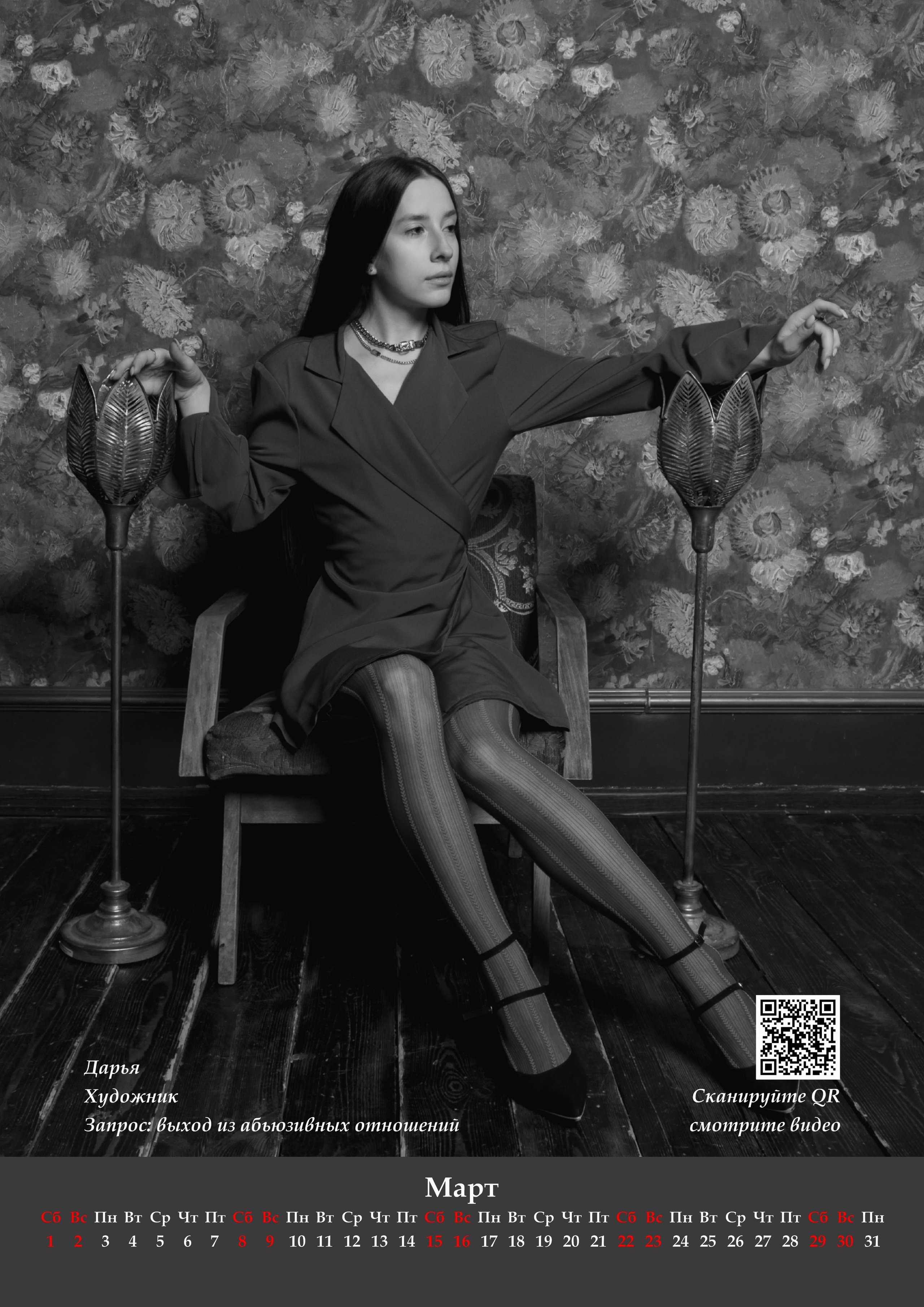 СПД — Слушай, Понимай, Действуй!