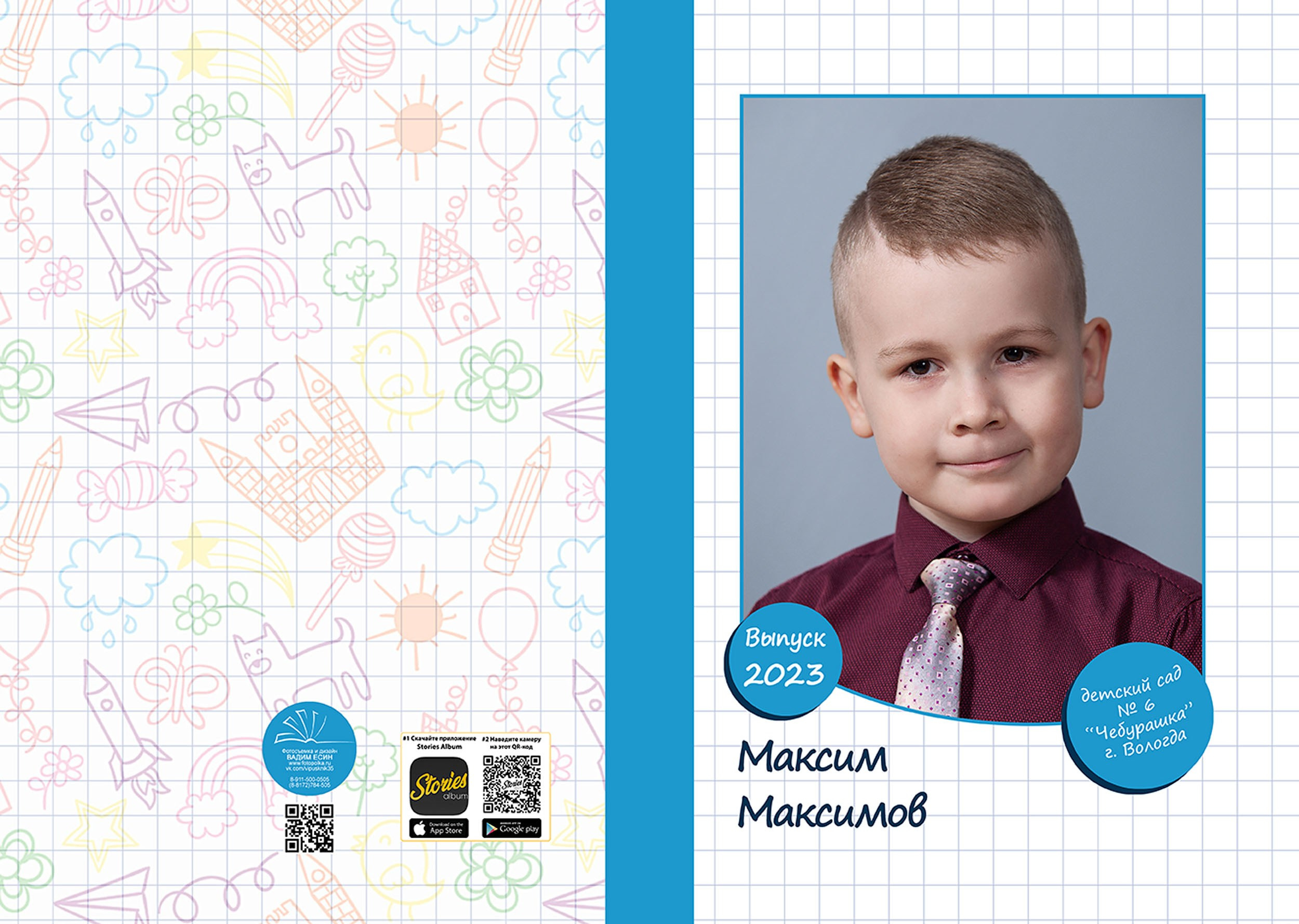 Выпускной альбом для детского сада № 6 в Вологде