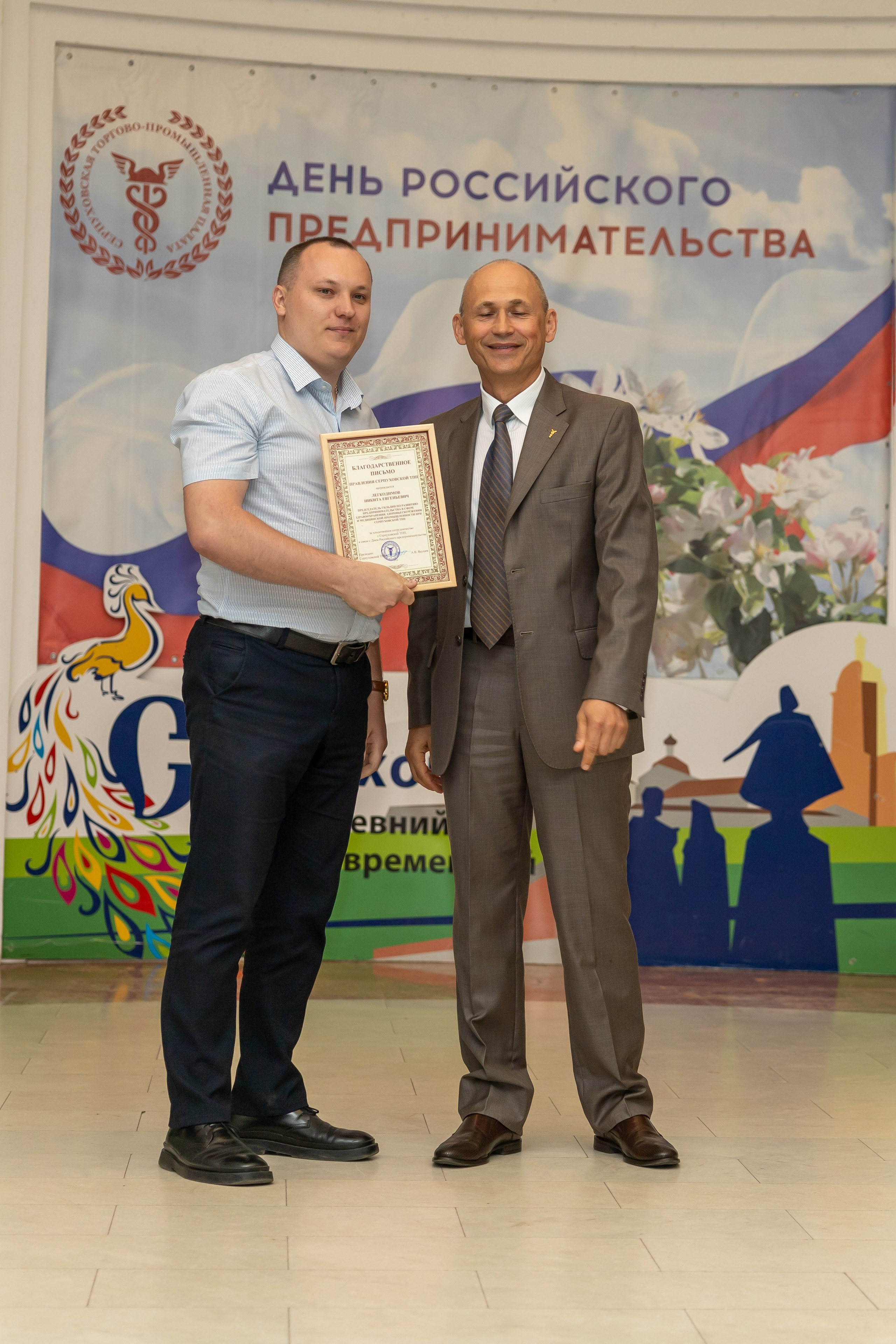 День предпринимателя 2024. Фотограф в Серпухове Наталья Руденко