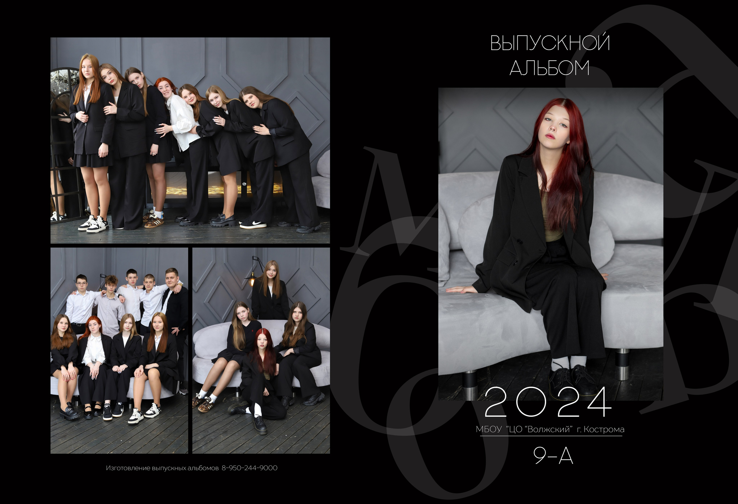 Планшет 9 класс. Выпускные альбомы, индивидуальные фотосессии в Костроме