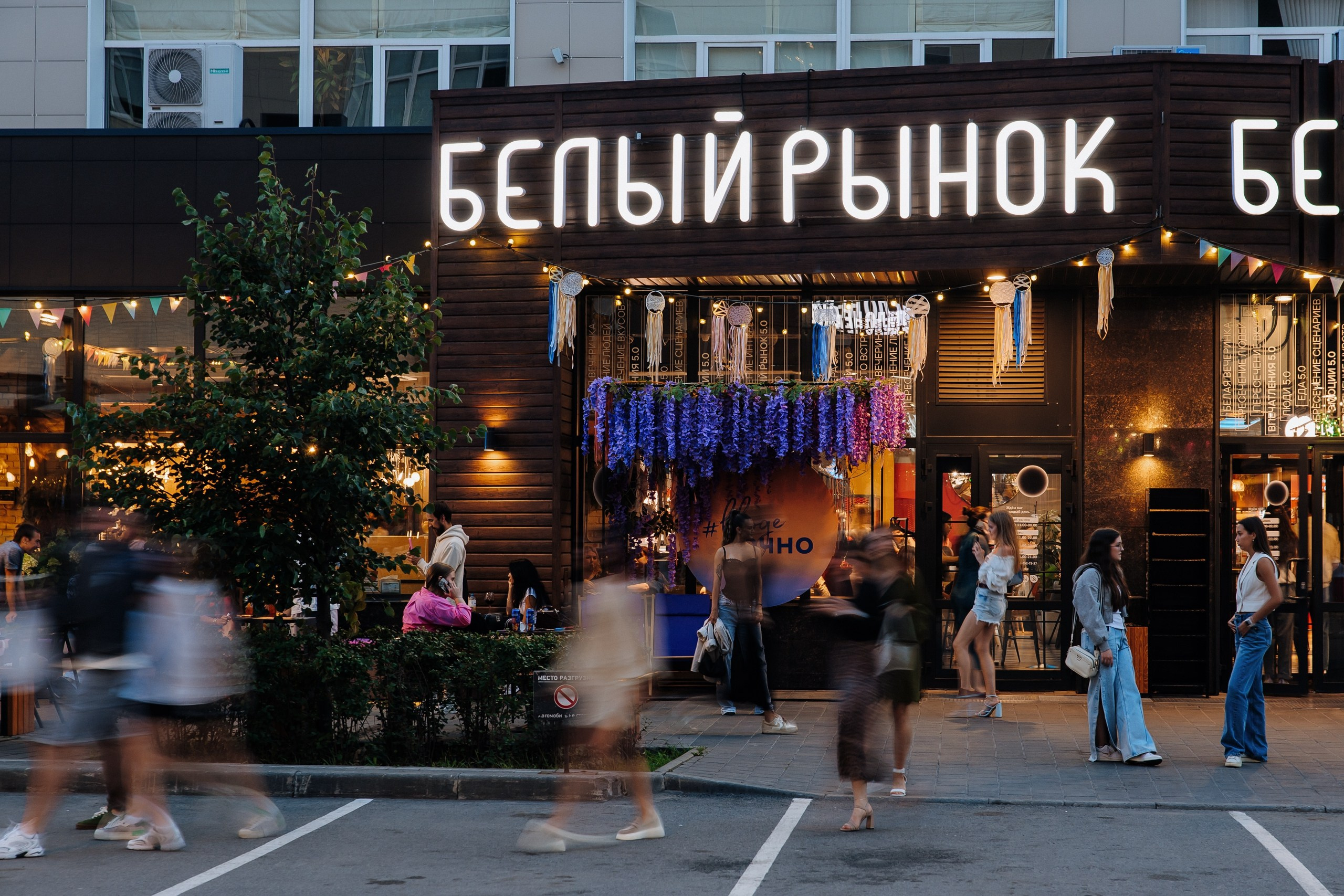 Белый Рынок | 8 лет. Главная