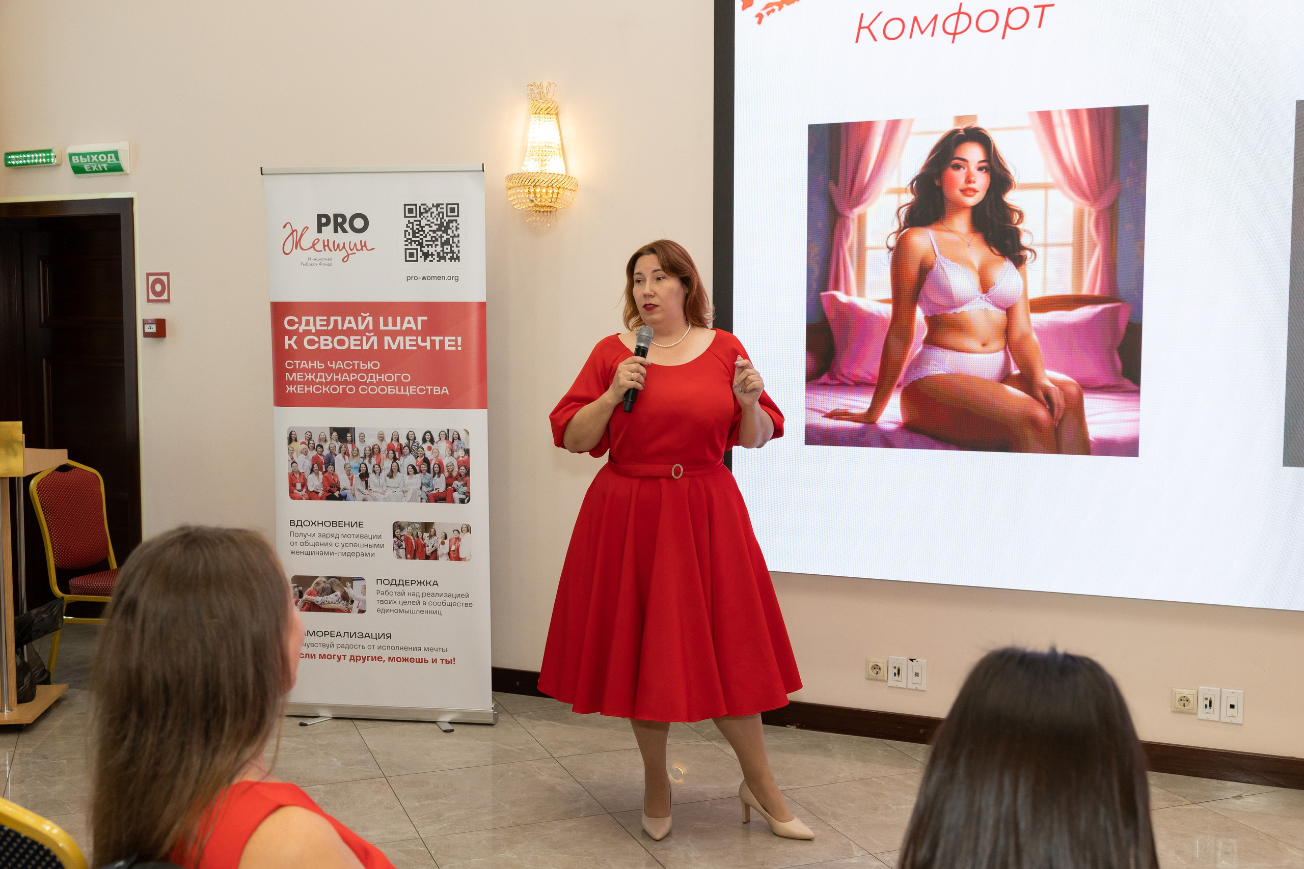 Форум Prоженщин 2025. Фотограф Ярославль Ольга Кирсанова